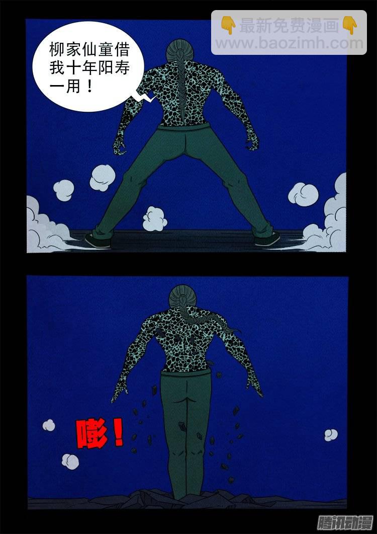 我爲蒼生 - 鸚鵡大廈 29 - 5