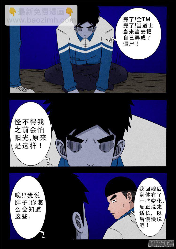 我爲蒼生 - 血長生 02 - 4