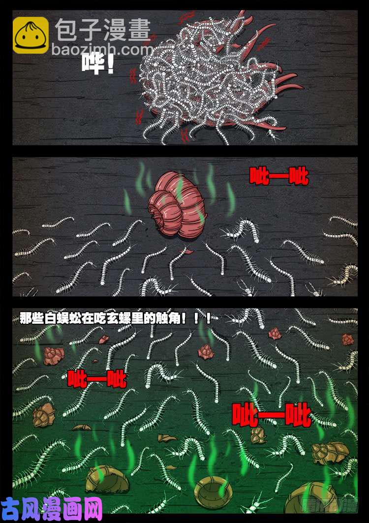 我爲蒼生 - 螺生寶卷 15 - 2