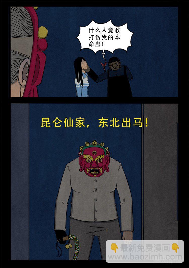 我爲蒼生 - 渡關煞 08 - 2