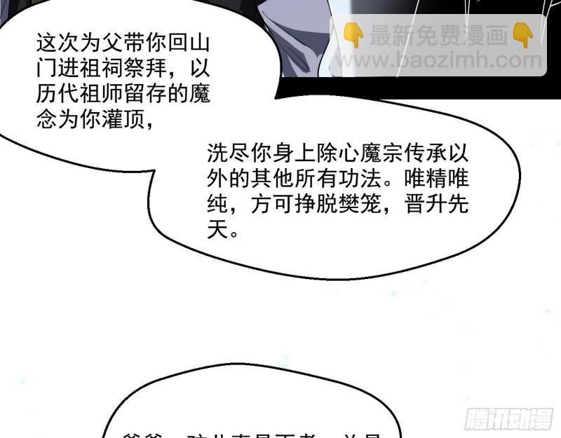 我爲邪帝 - 風險大，改變計劃(1/3) - 3