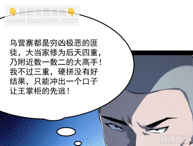 我爲邪帝 - 請按套路出牌(2/3) - 4