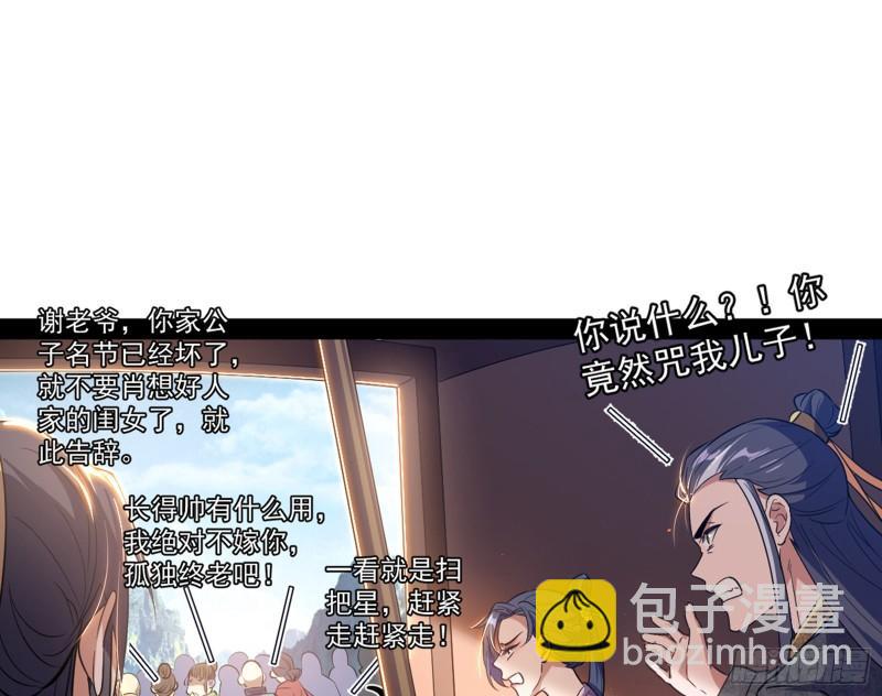 我爲邪帝 - 太歲頭上動土(1/3) - 8