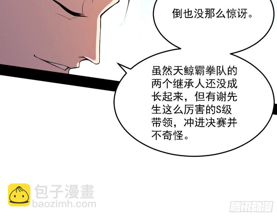 我爲邪帝 - 冠軍來得太輕鬆(1/3) - 8