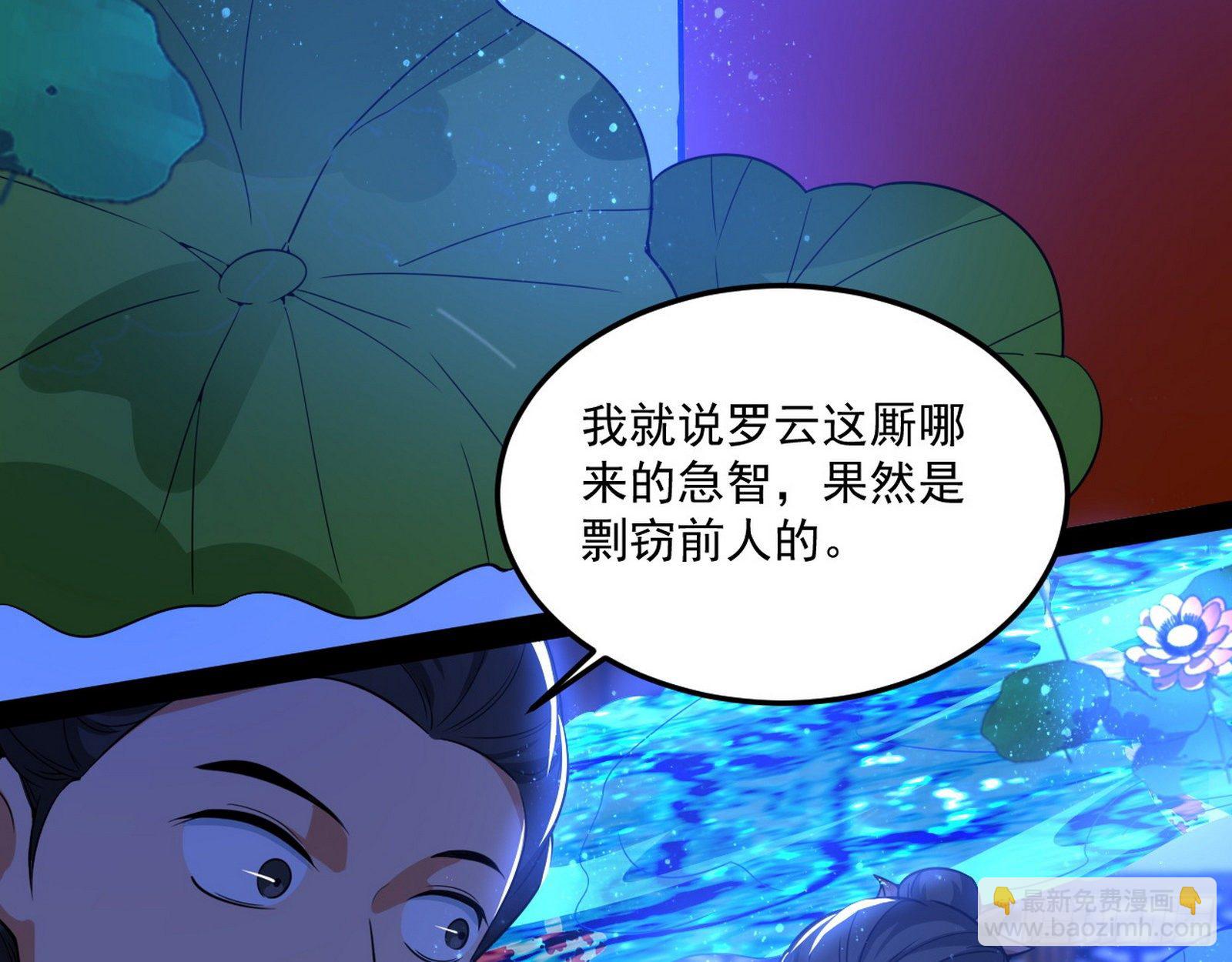 我爲邪帝 - 要丟臉了？(1/3) - 6