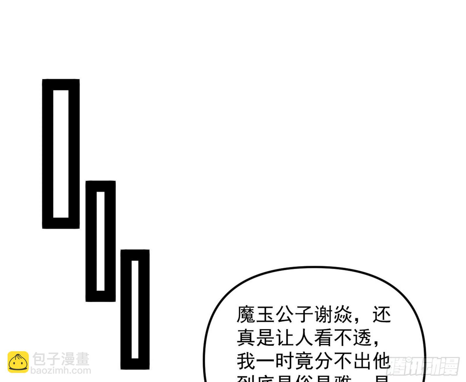 我爲邪帝 - 美人有急(1/4) - 8