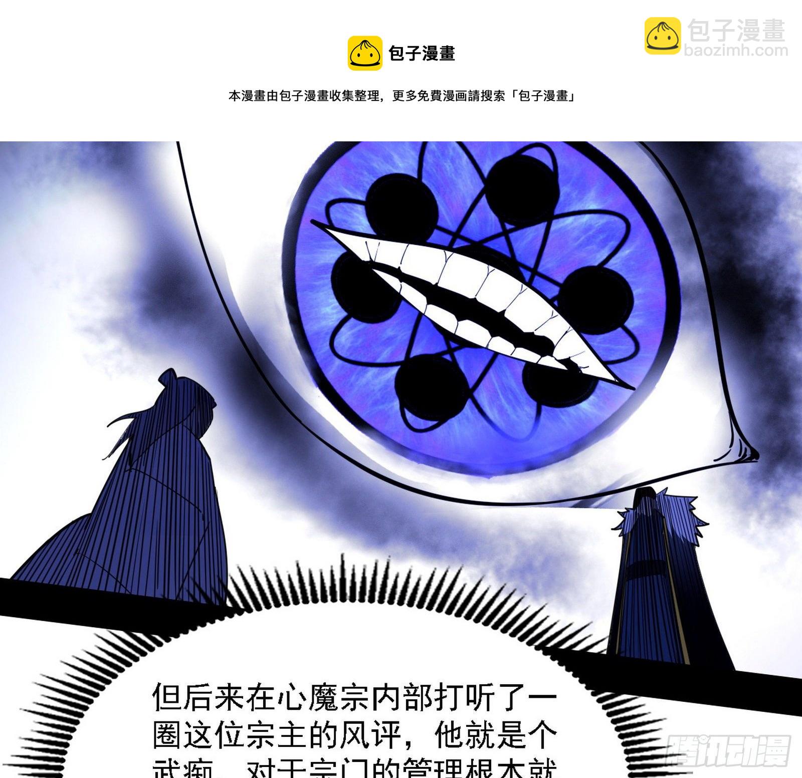我为邪帝 - 洗清嫌疑(3/3) - 5