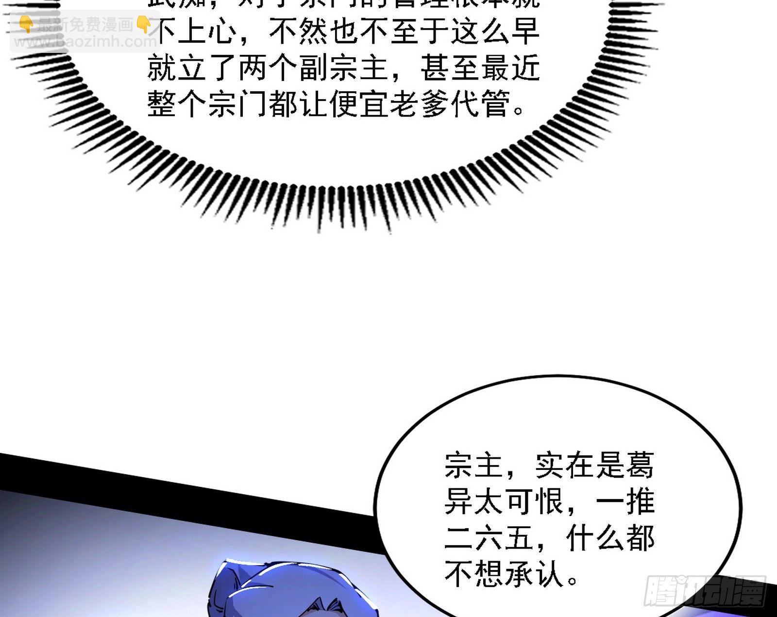 我为邪帝 - 洗清嫌疑(3/3) - 6