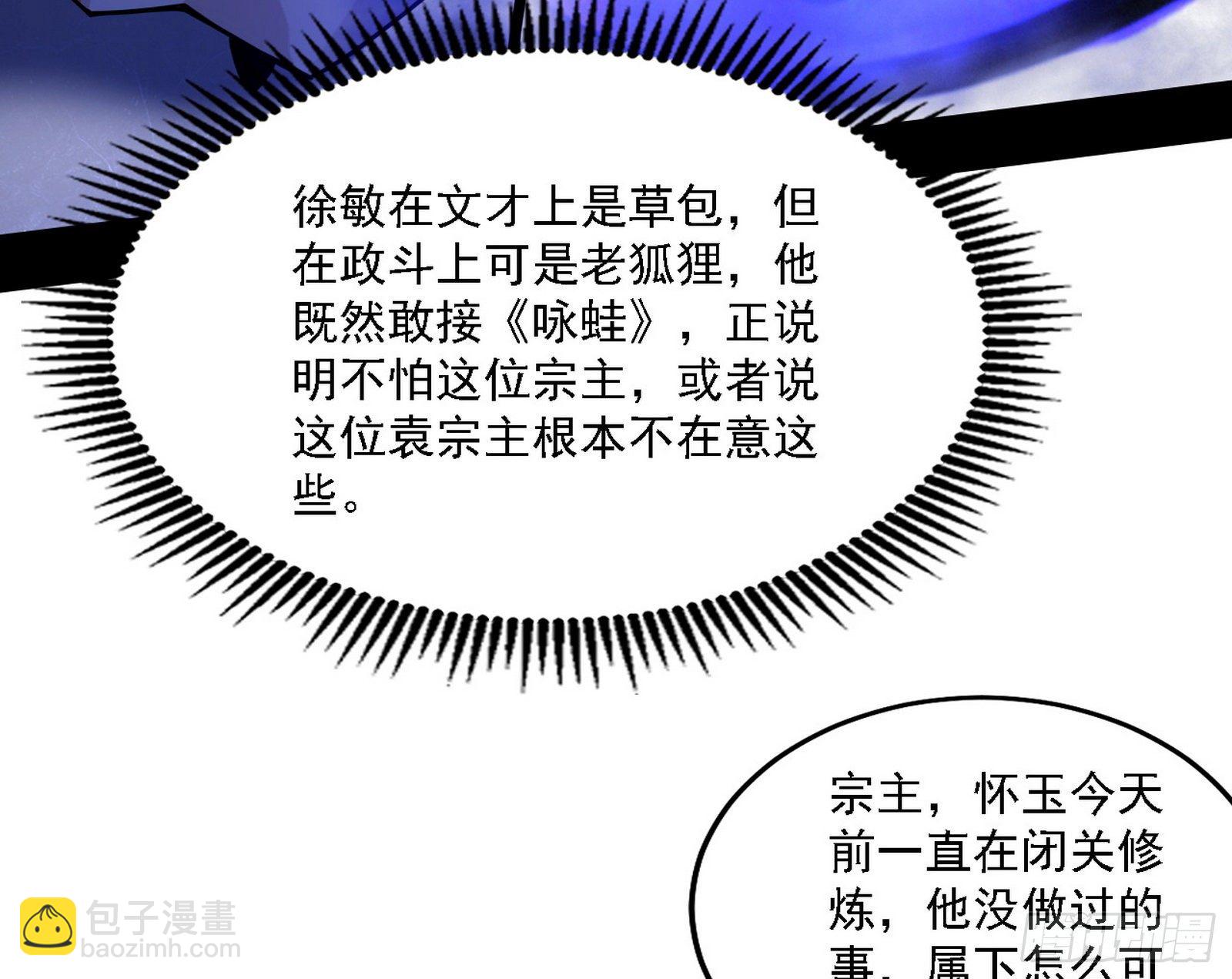 我为邪帝 - 洗清嫌疑(3/3) - 2