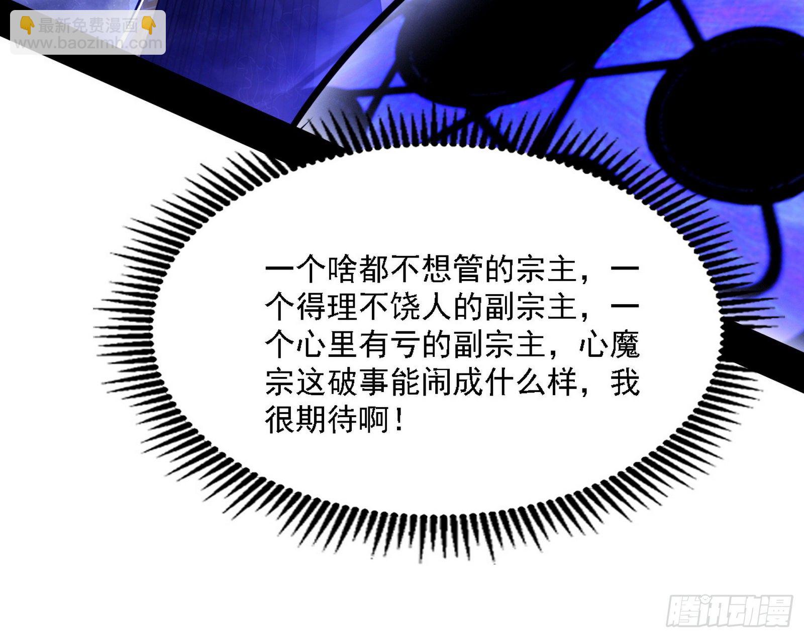 我为邪帝 - 洗清嫌疑(3/3) - 4
