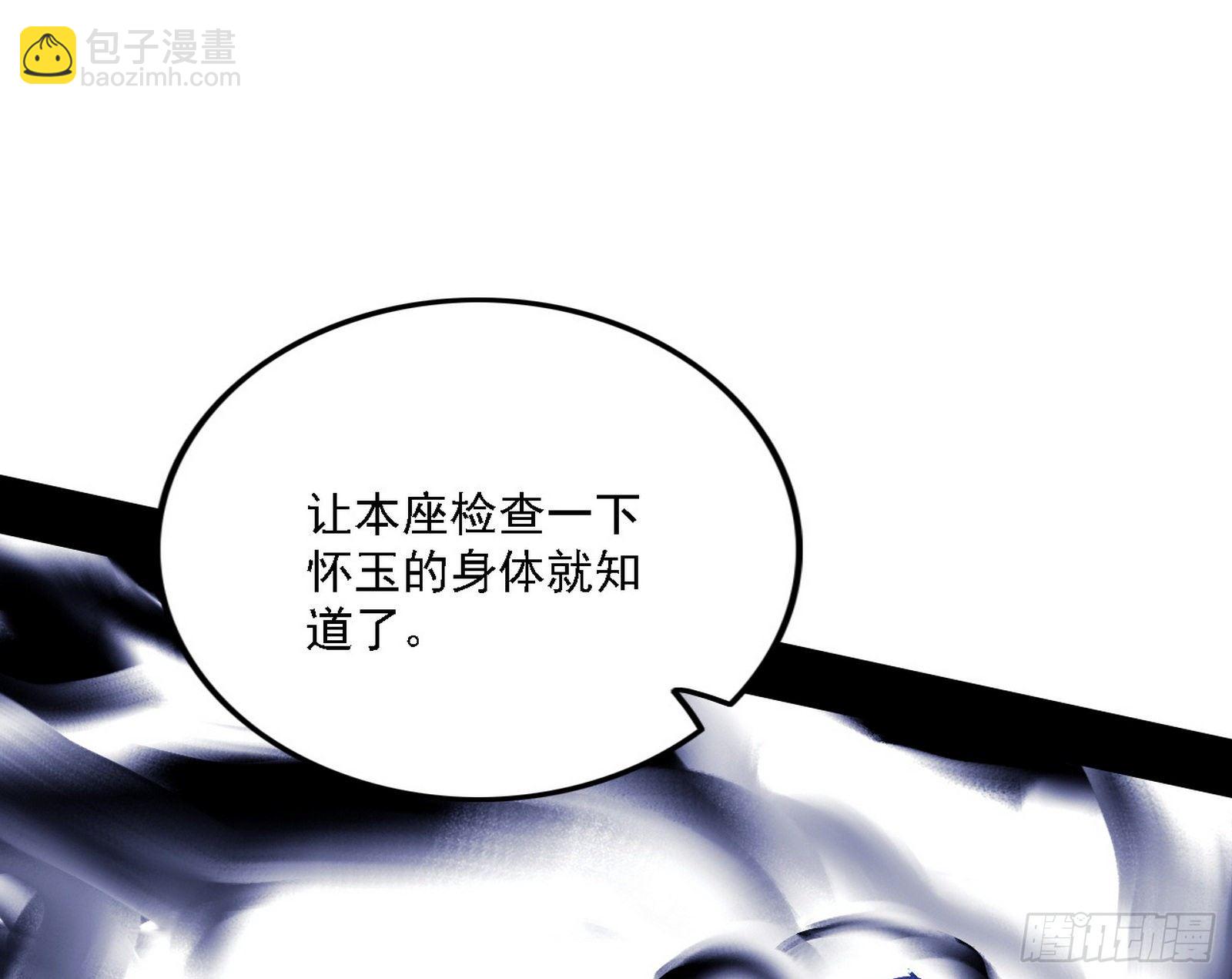 我为邪帝 - 洗清嫌疑(3/3) - 5