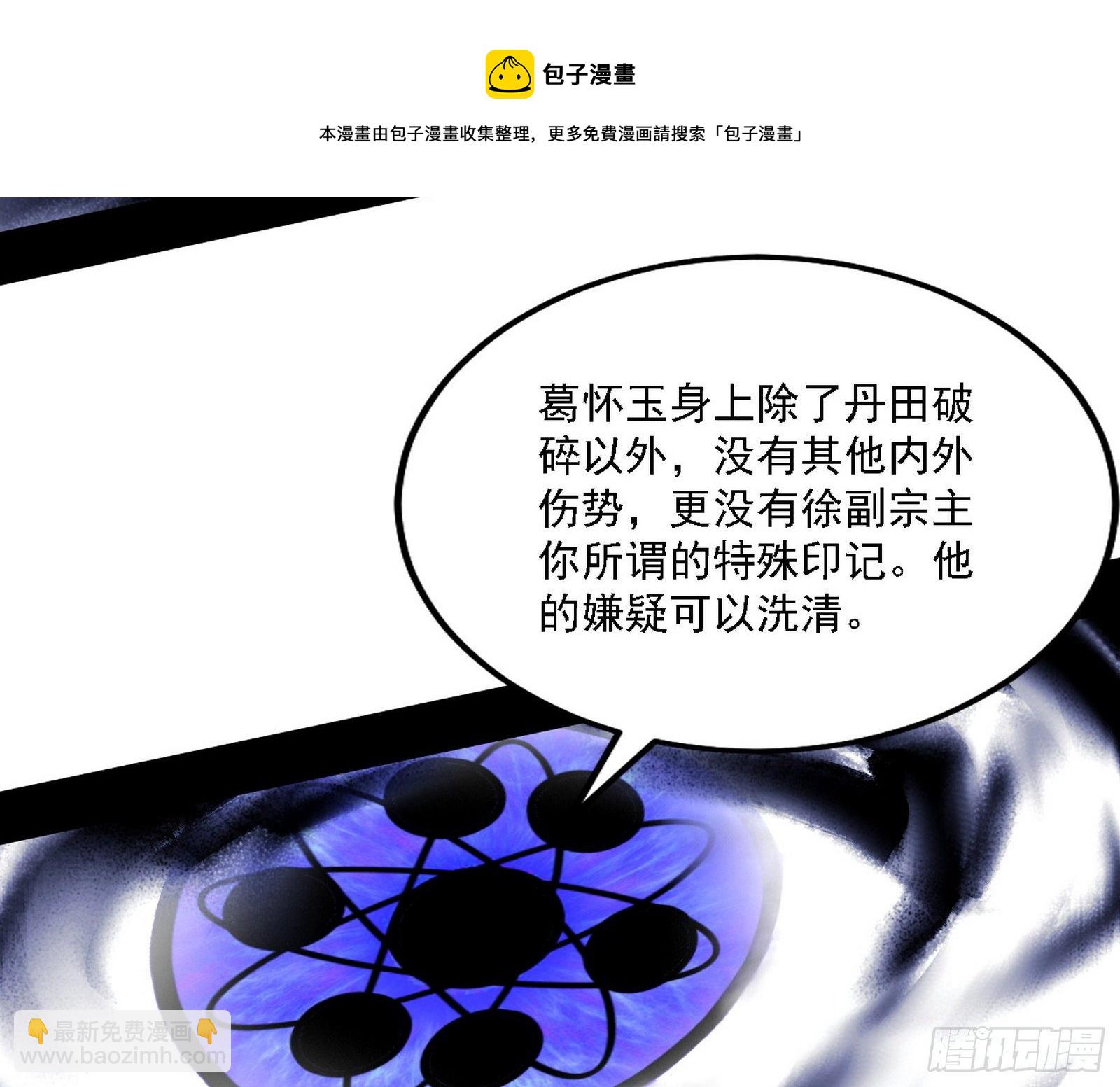我为邪帝 - 洗清嫌疑(3/3) - 5