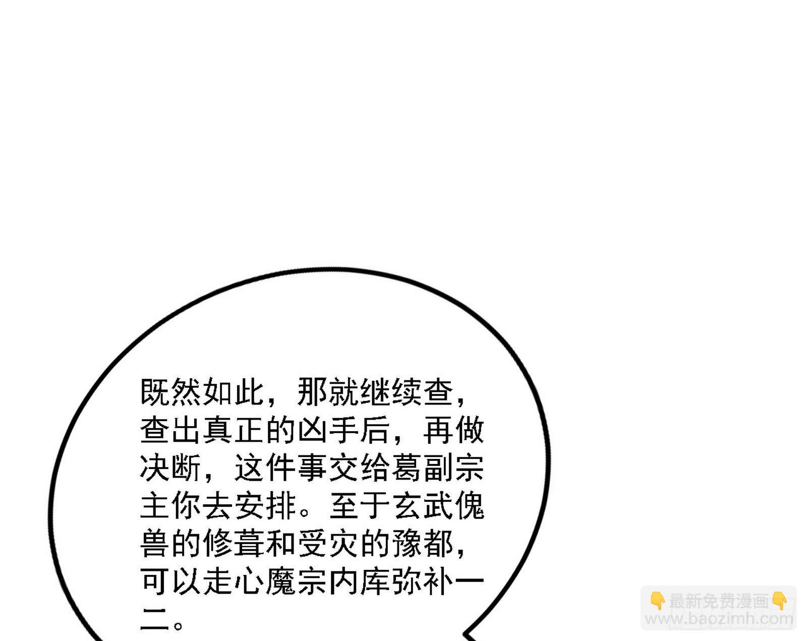 我为邪帝 - 洗清嫌疑(3/3) - 2