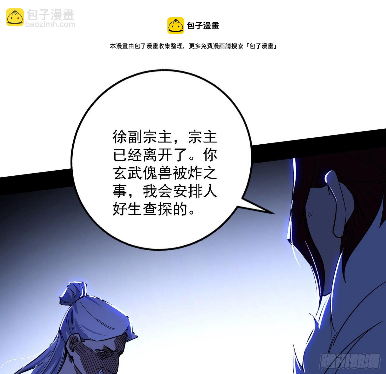 我为邪帝 - 洗清嫌疑(3/3) - 1