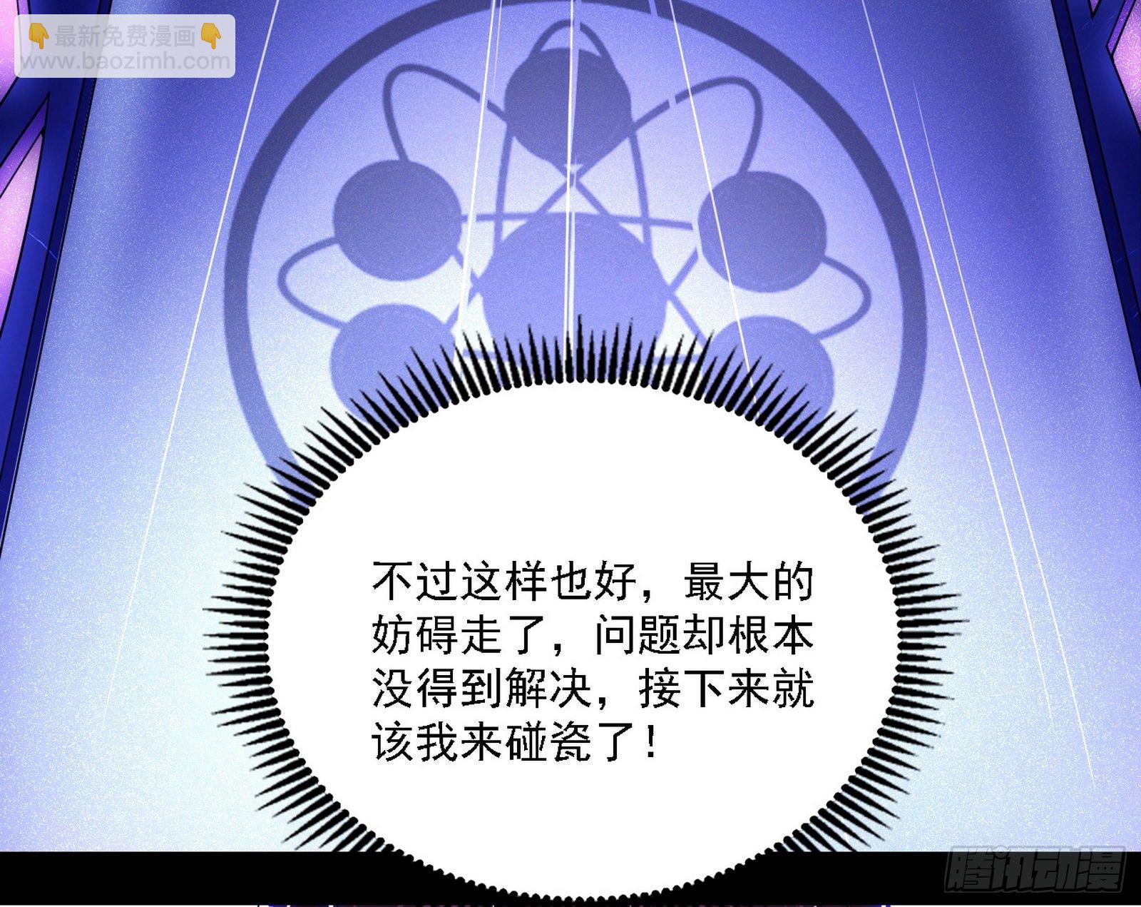 我为邪帝 - 洗清嫌疑(3/3) - 4