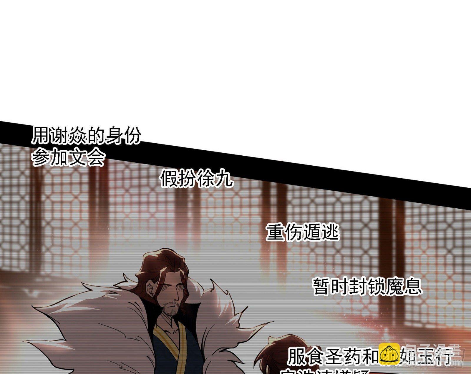 我为邪帝 - 洗清嫌疑(2/3) - 8