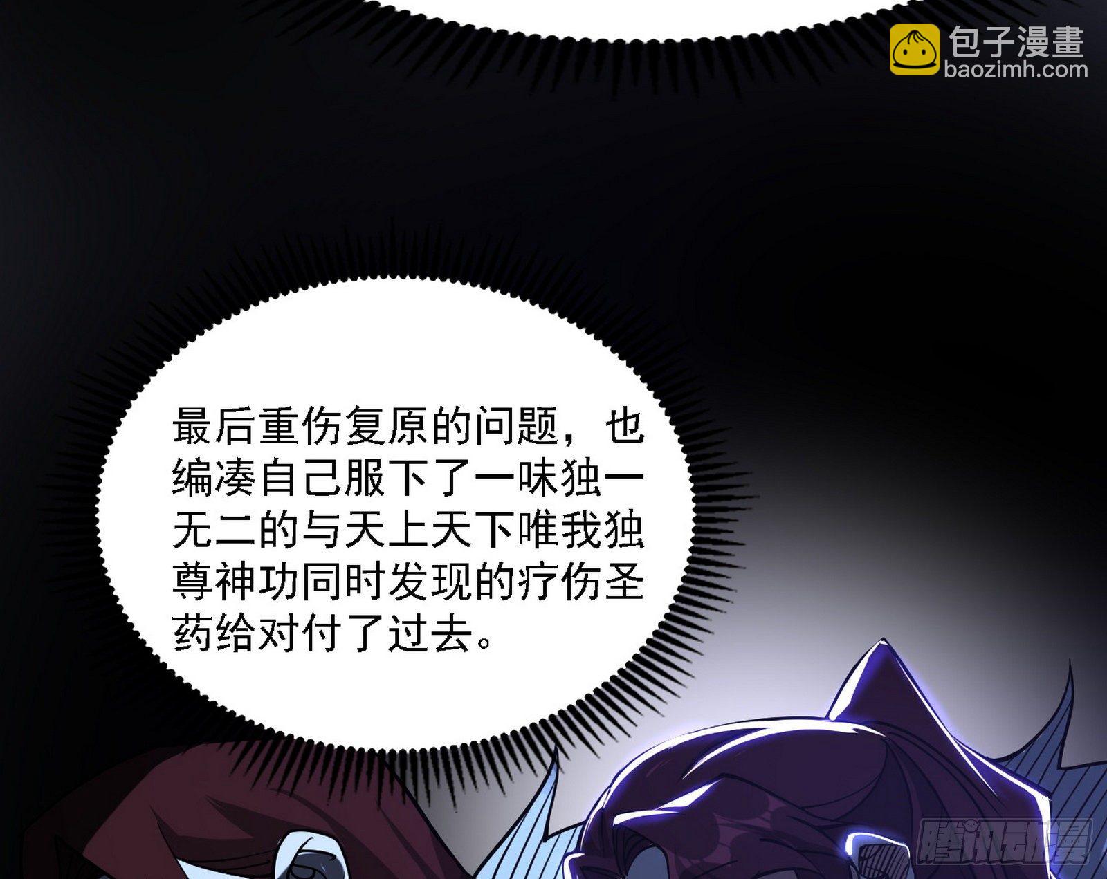 我为邪帝 - 洗清嫌疑(2/3) - 2