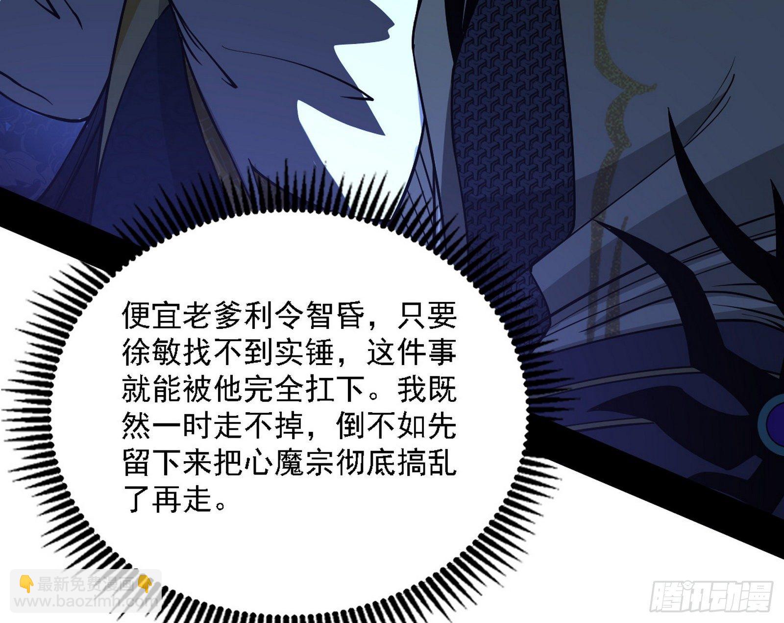 我为邪帝 - 洗清嫌疑(2/3) - 4