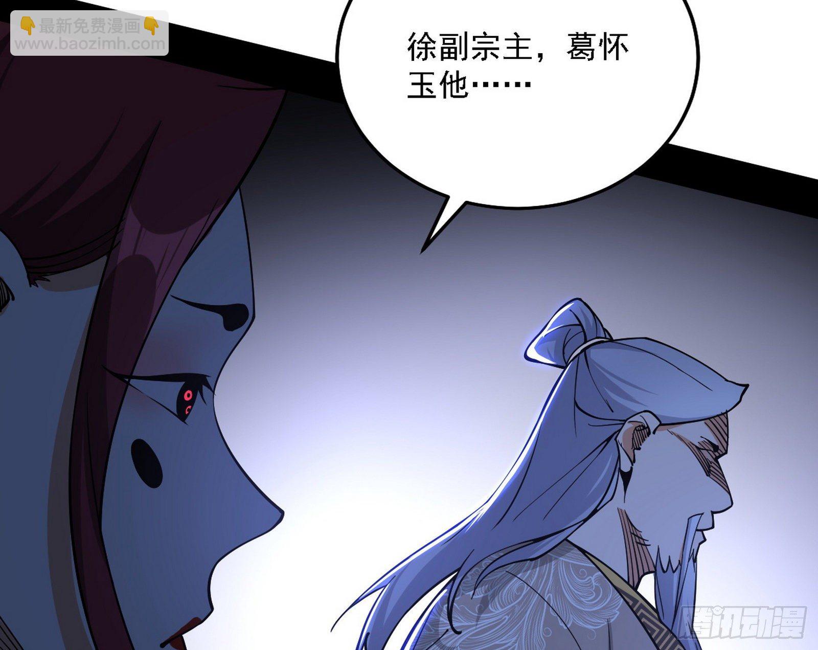 我为邪帝 - 洗清嫌疑(2/3) - 8