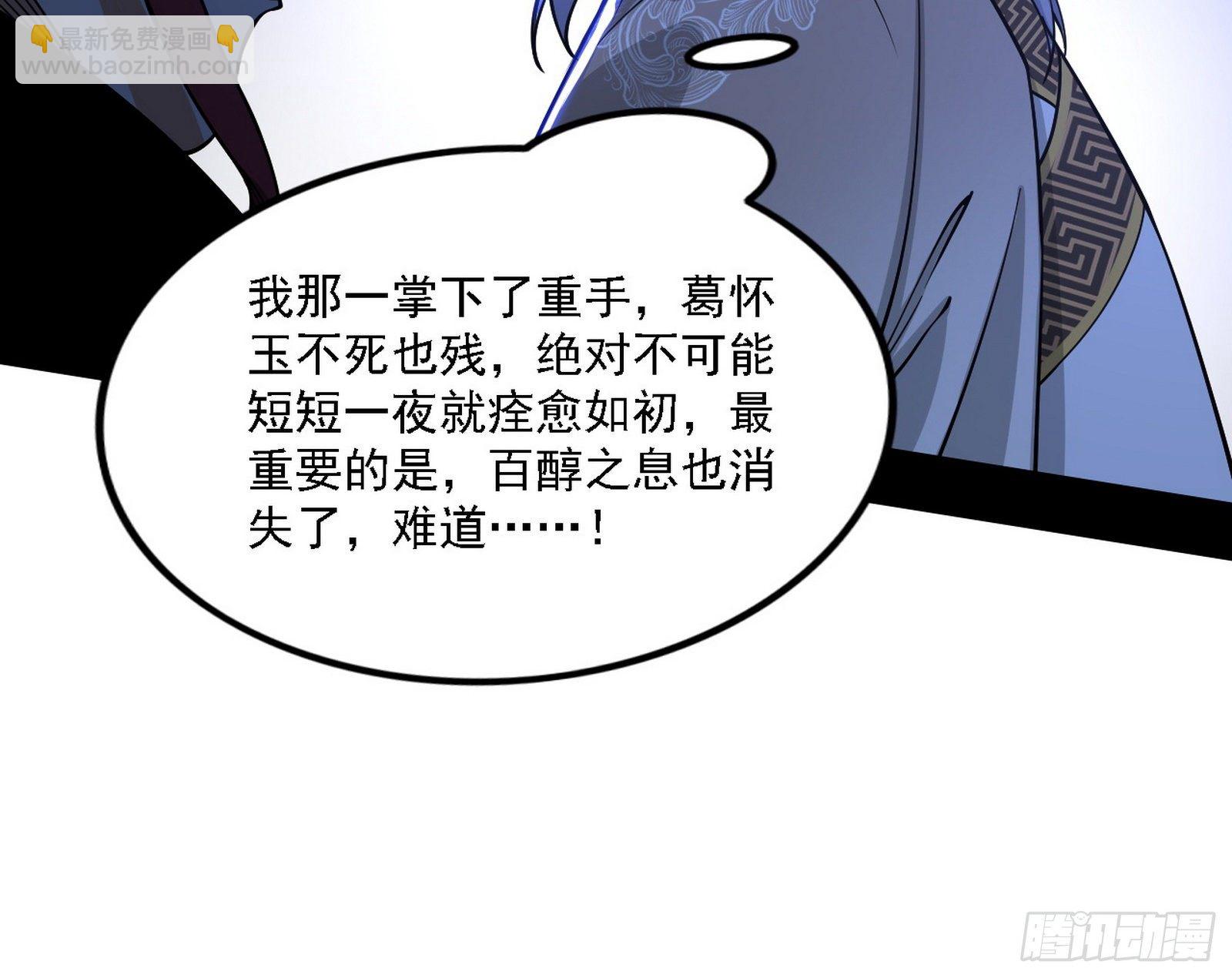 我为邪帝 - 洗清嫌疑(2/3) - 1