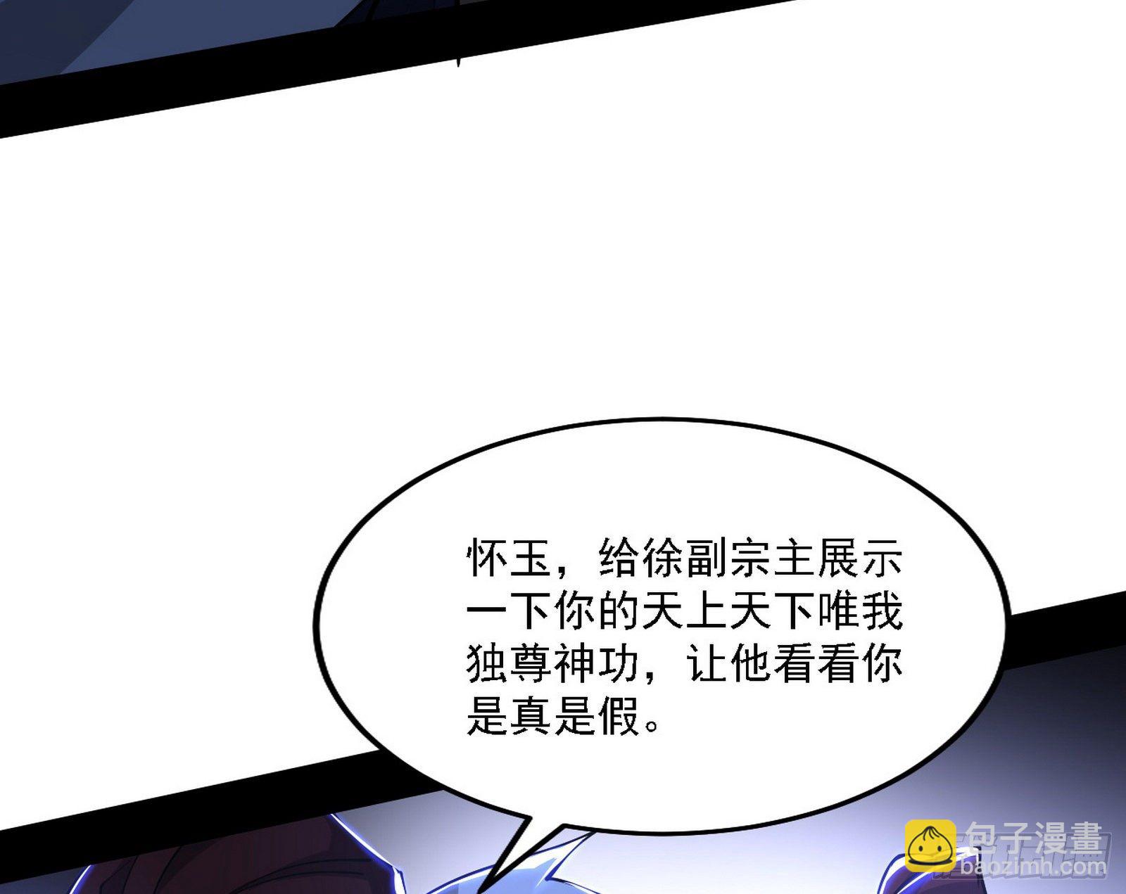 我为邪帝 - 洗清嫌疑(2/3) - 4