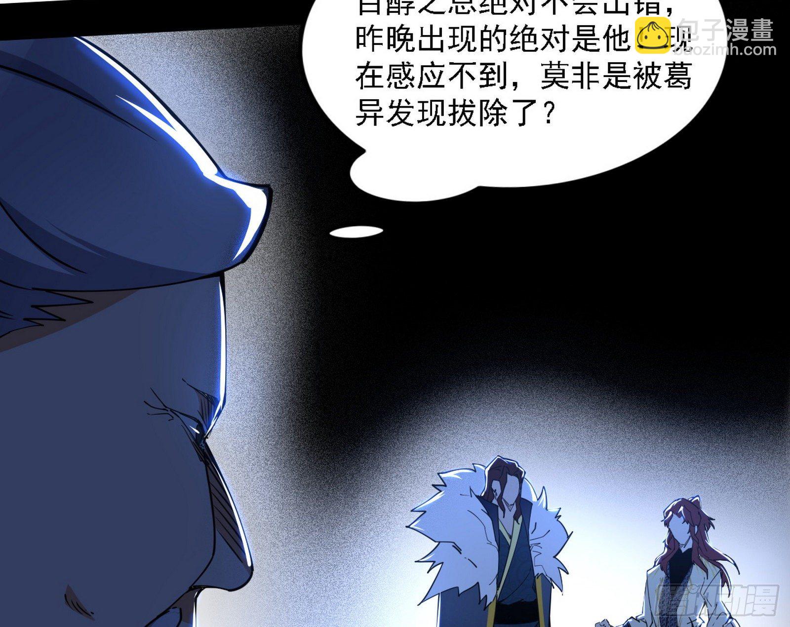 我为邪帝 - 洗清嫌疑(2/3) - 6