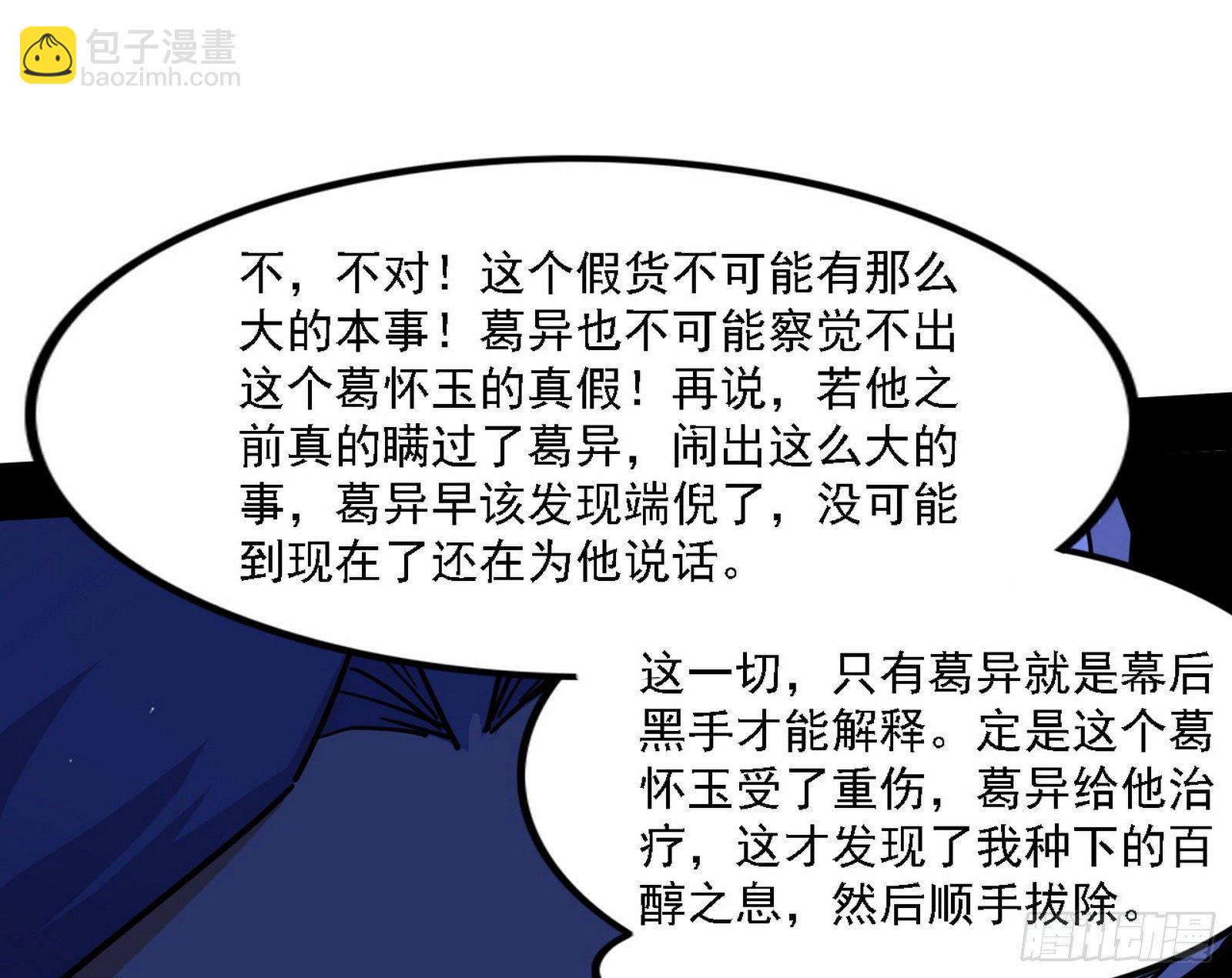 我为邪帝 - 洗清嫌疑(2/3) - 1