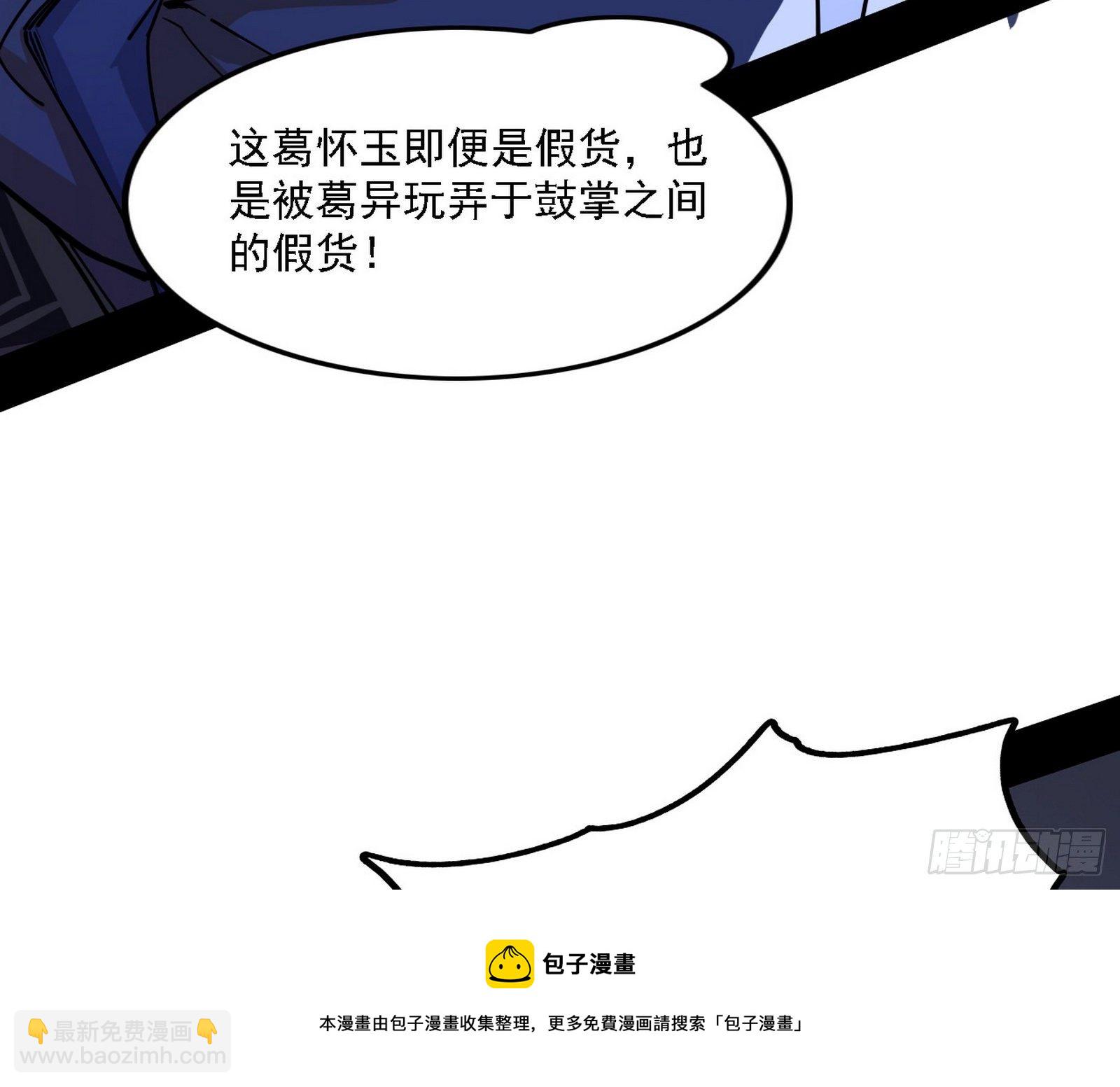 我为邪帝 - 洗清嫌疑(2/3) - 3