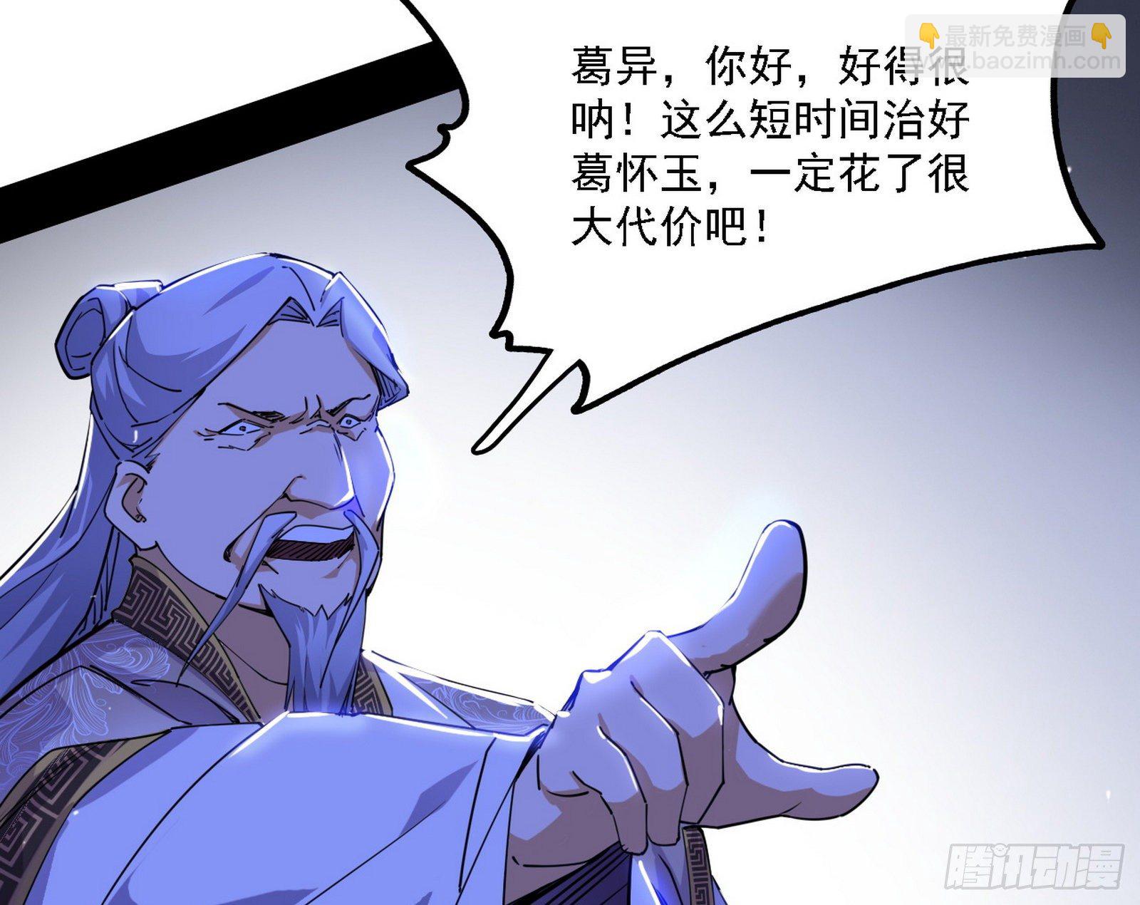 我为邪帝 - 洗清嫌疑(2/3) - 4