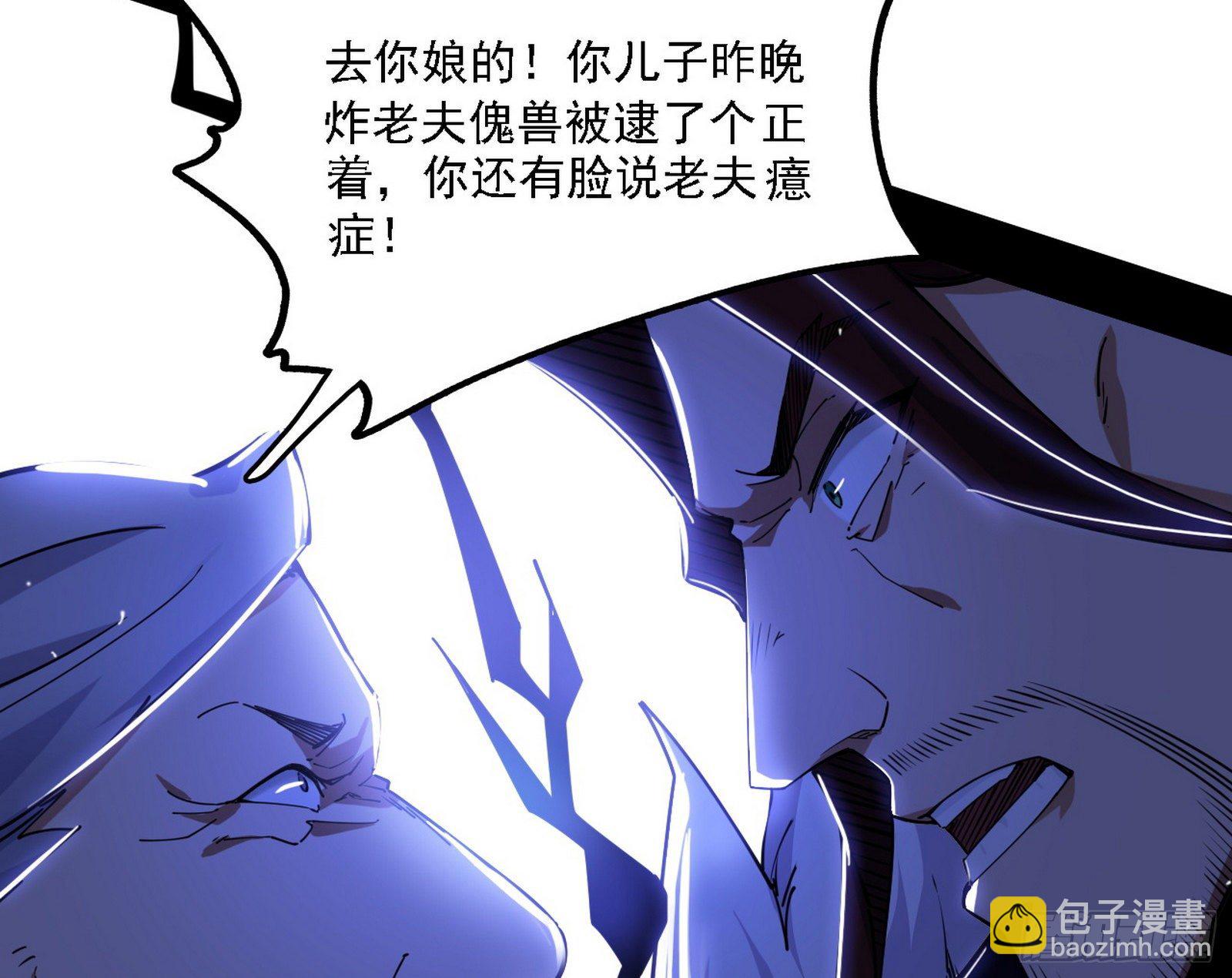 我为邪帝 - 洗清嫌疑(2/3) - 8