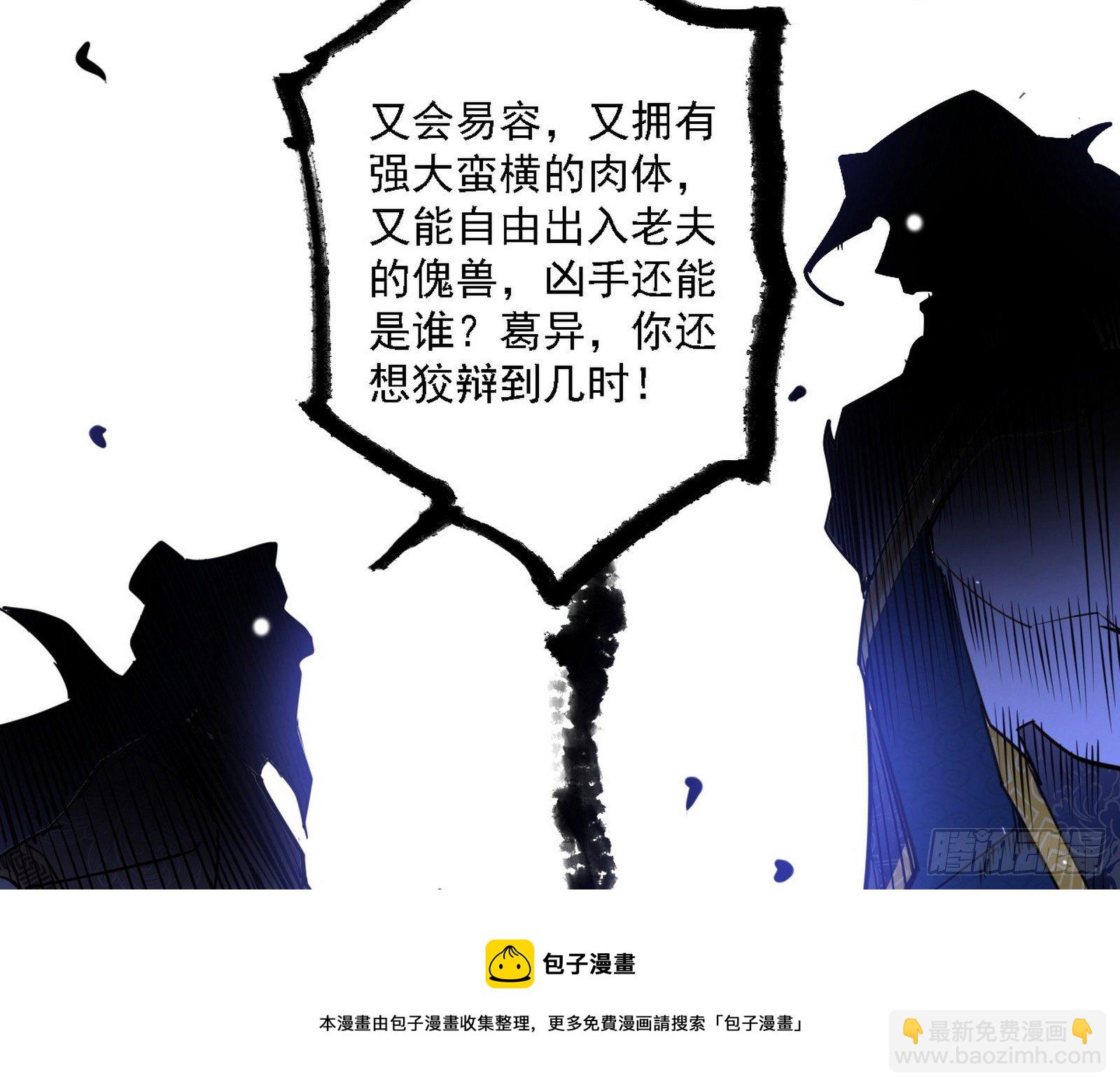我为邪帝 - 洗清嫌疑(2/3) - 7