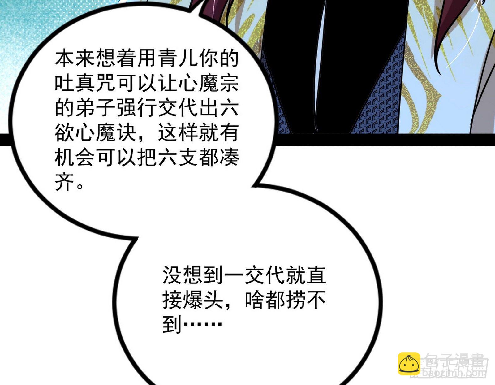 我为邪帝 - 反转和第七次穿越(1/4) - 2