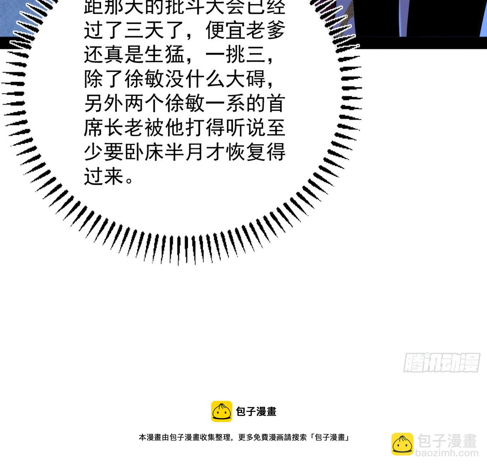 我为邪帝 - 反转和第七次穿越(1/4) - 1