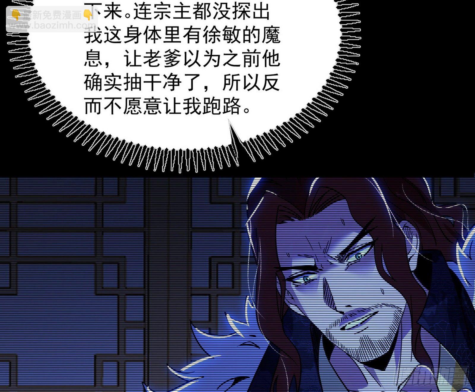 我为邪帝 - 反转和第七次穿越(1/4) - 3