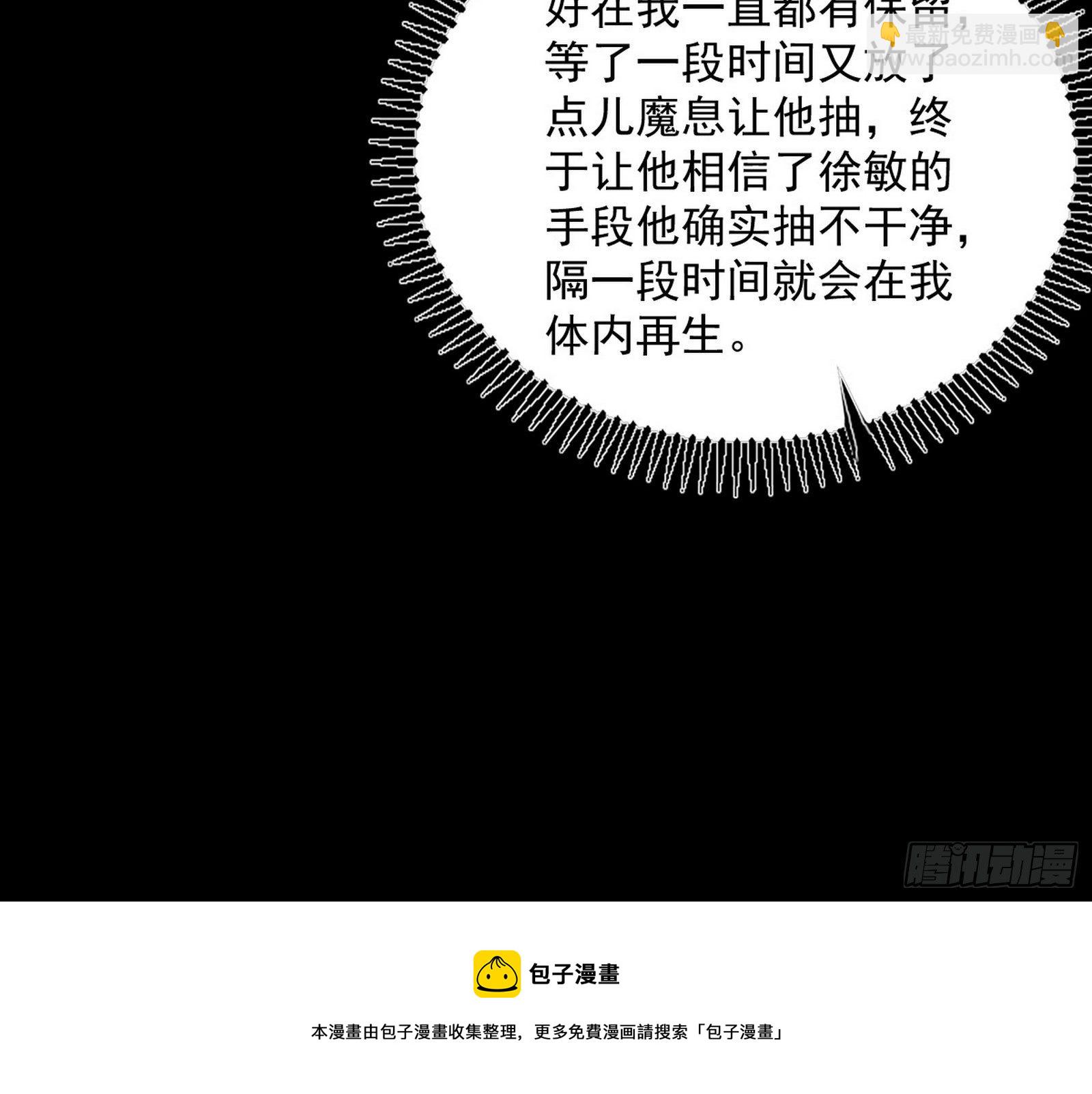 我为邪帝 - 反转和第七次穿越(1/4) - 5