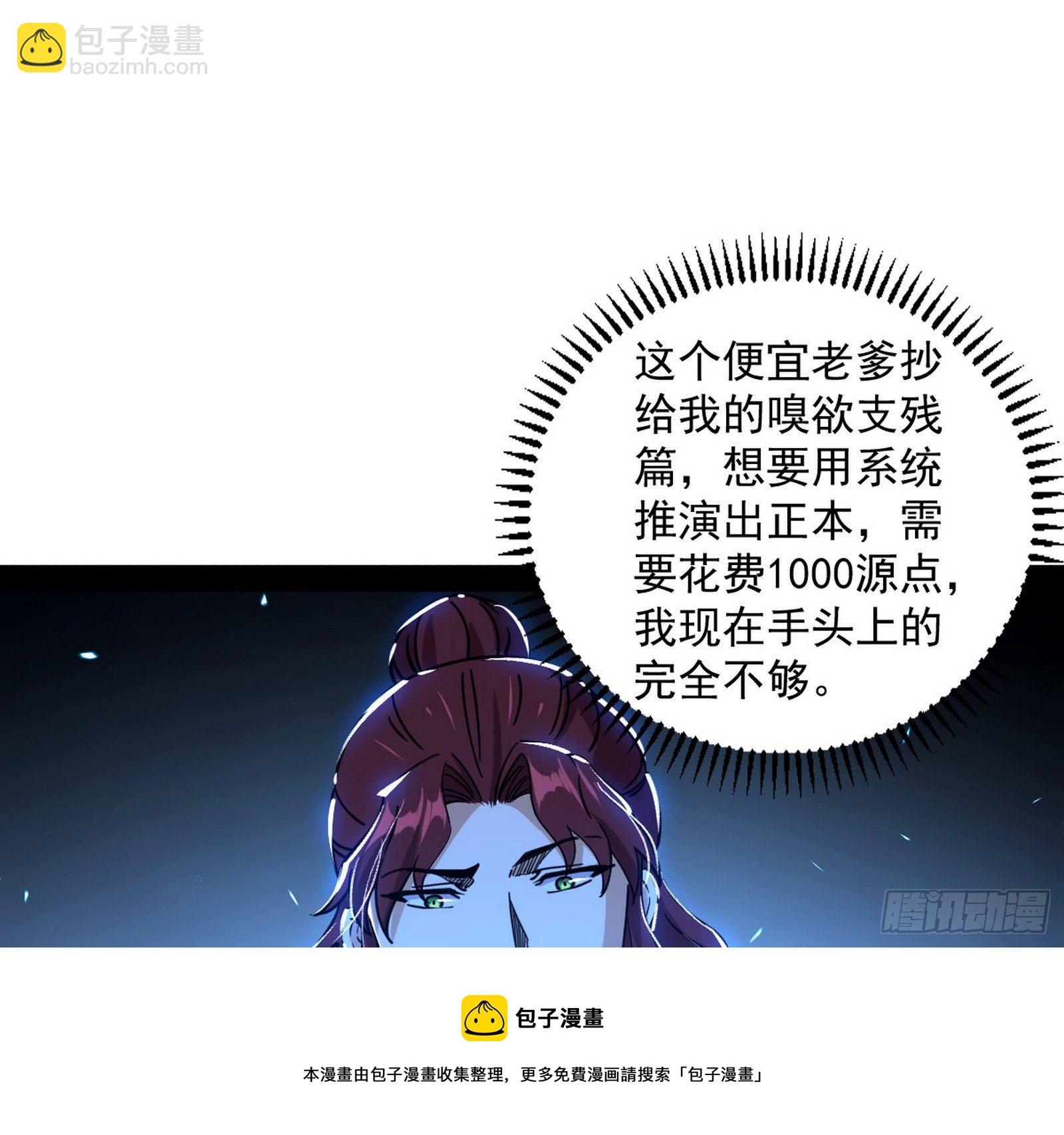 我为邪帝 - 反转和第七次穿越(1/4) - 5