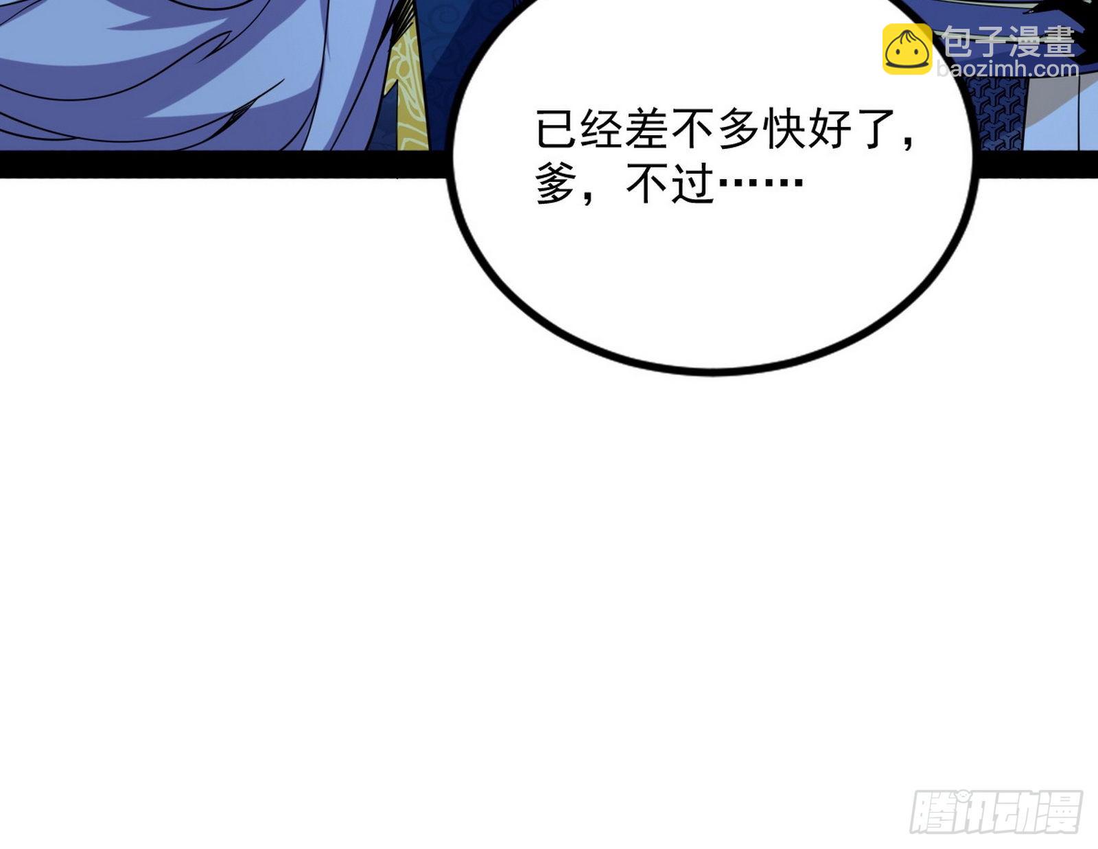 我为邪帝 - 反转和第七次穿越(2/4) - 5