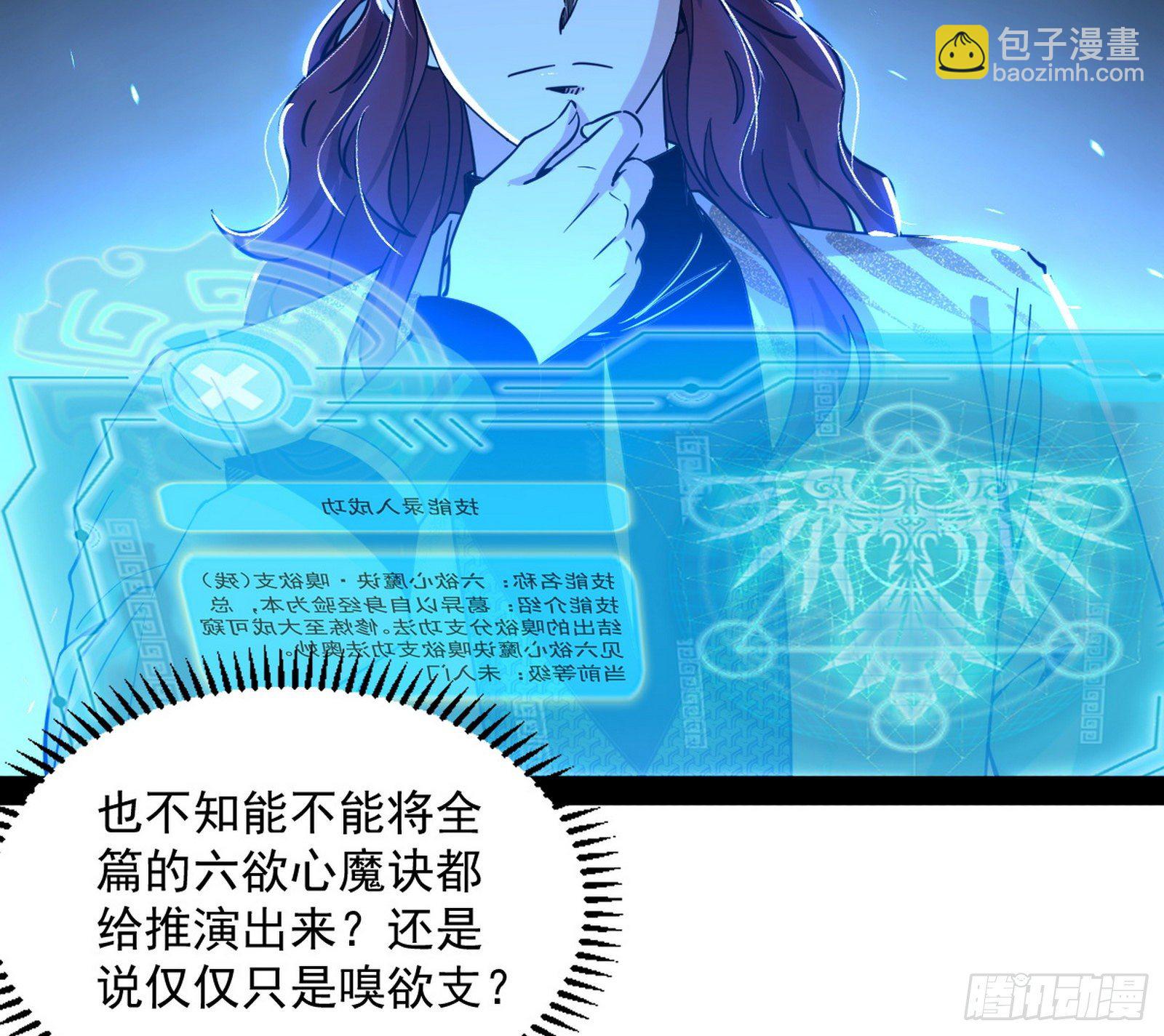 我为邪帝 - 反转和第七次穿越(1/4) - 6