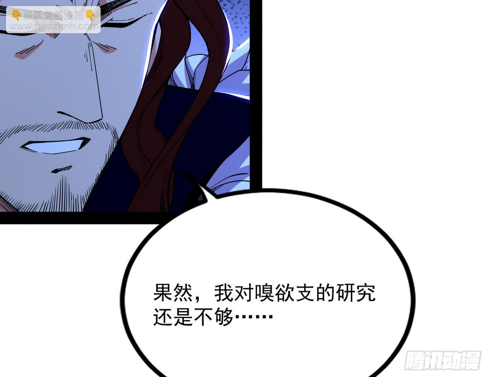 我为邪帝 - 反转和第七次穿越(2/4) - 8