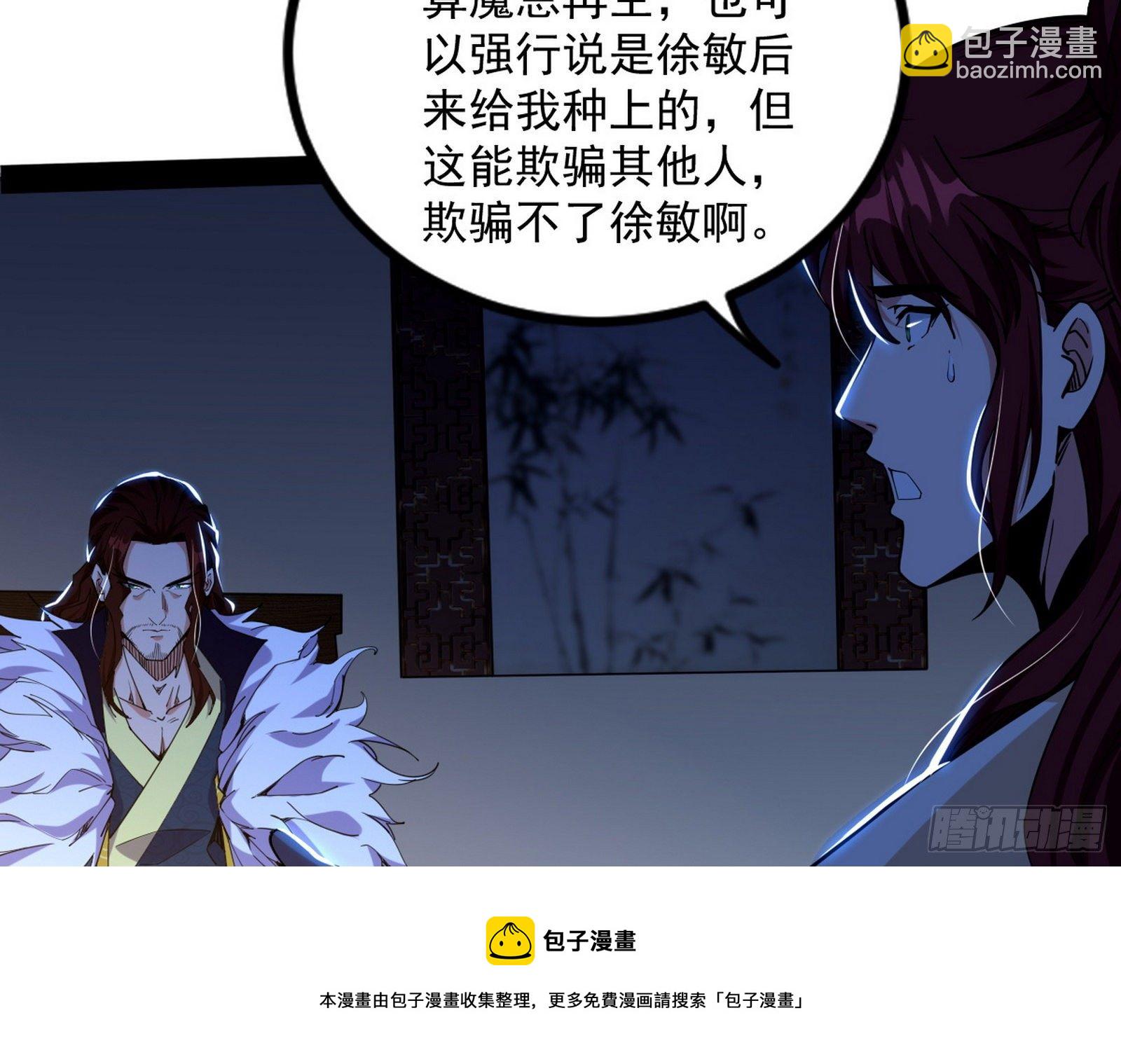 我为邪帝 - 反转和第七次穿越(2/4) - 3