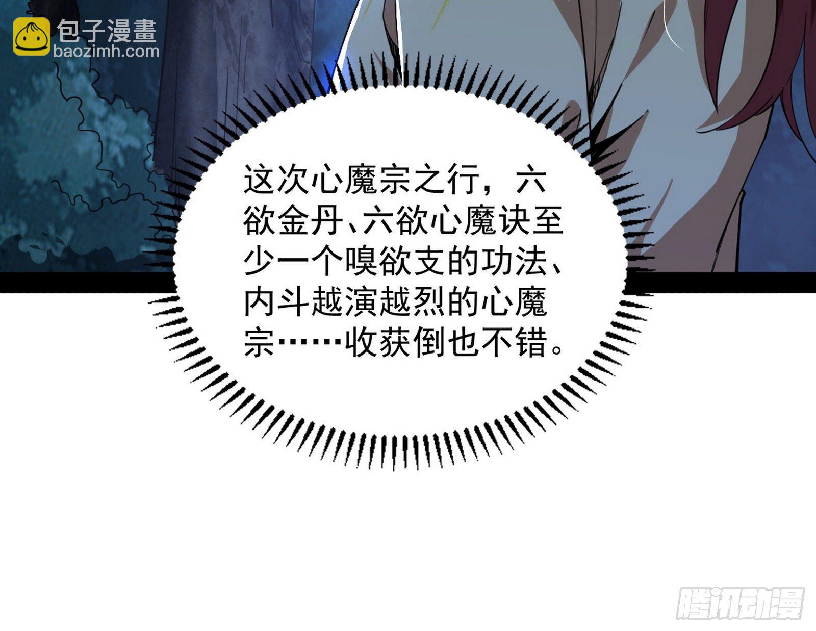 我为邪帝 - 反转和第七次穿越(2/4) - 2