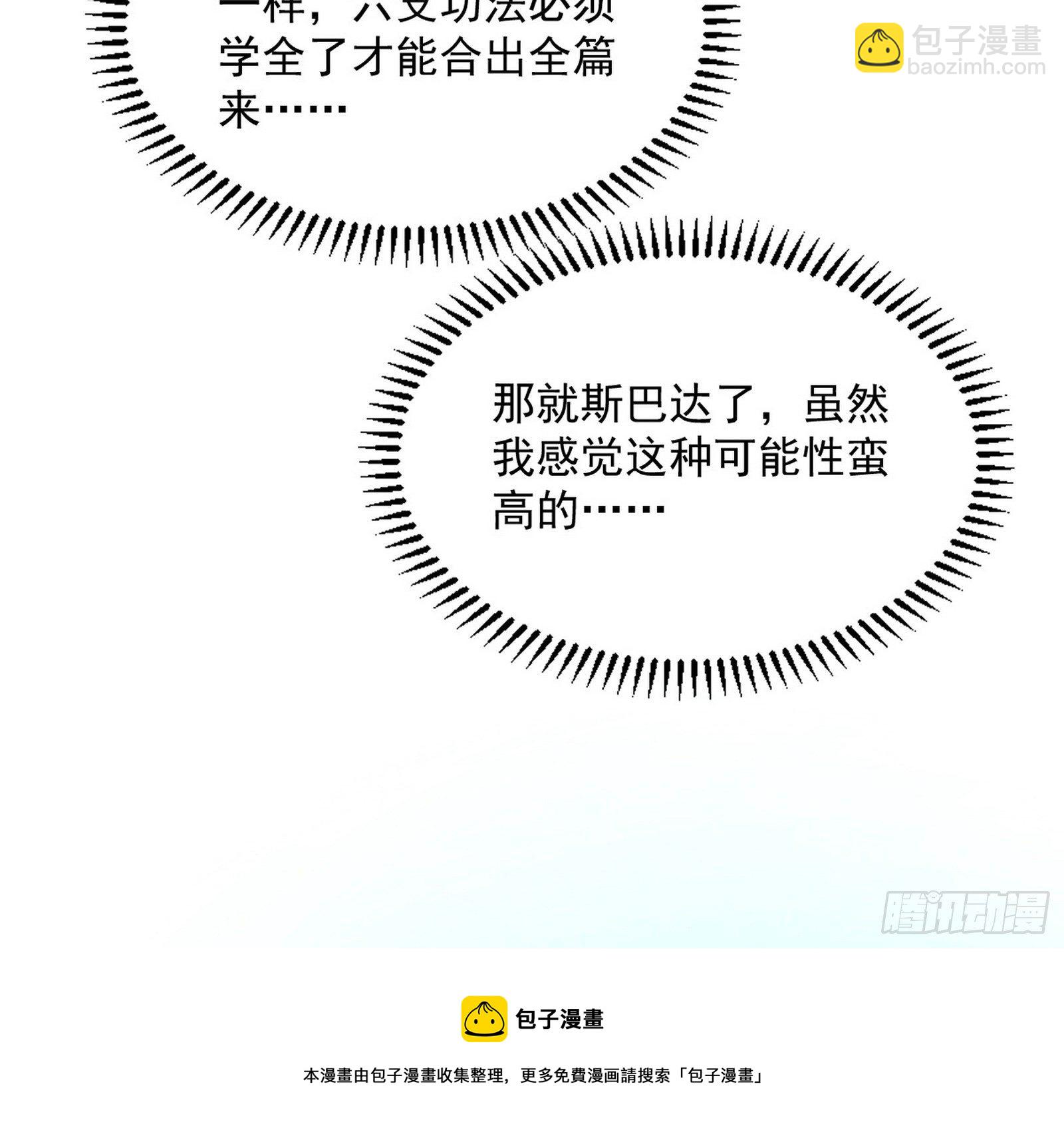 我为邪帝 - 反转和第七次穿越(1/4) - 1