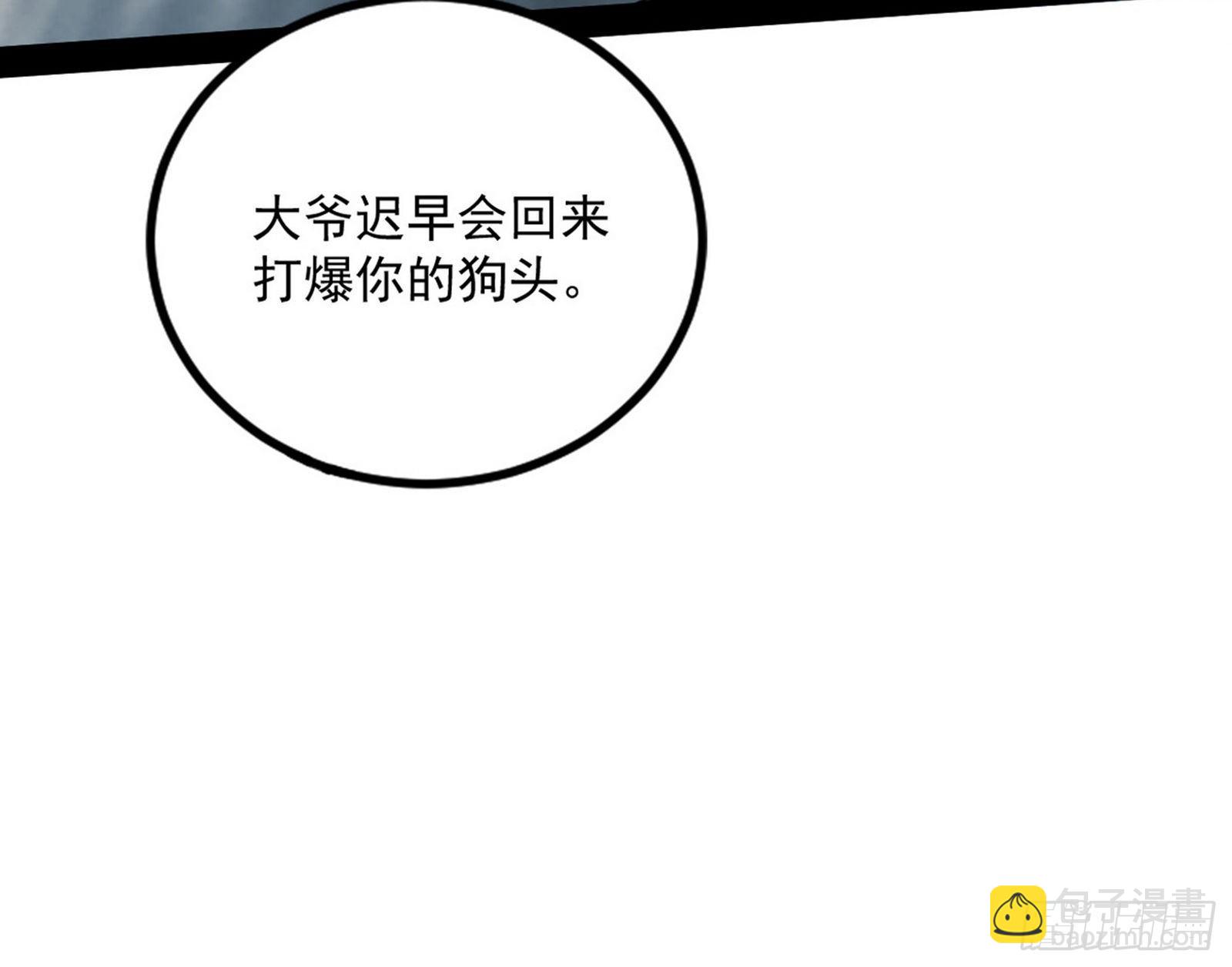 我为邪帝 - 打包带走(4/4) - 5