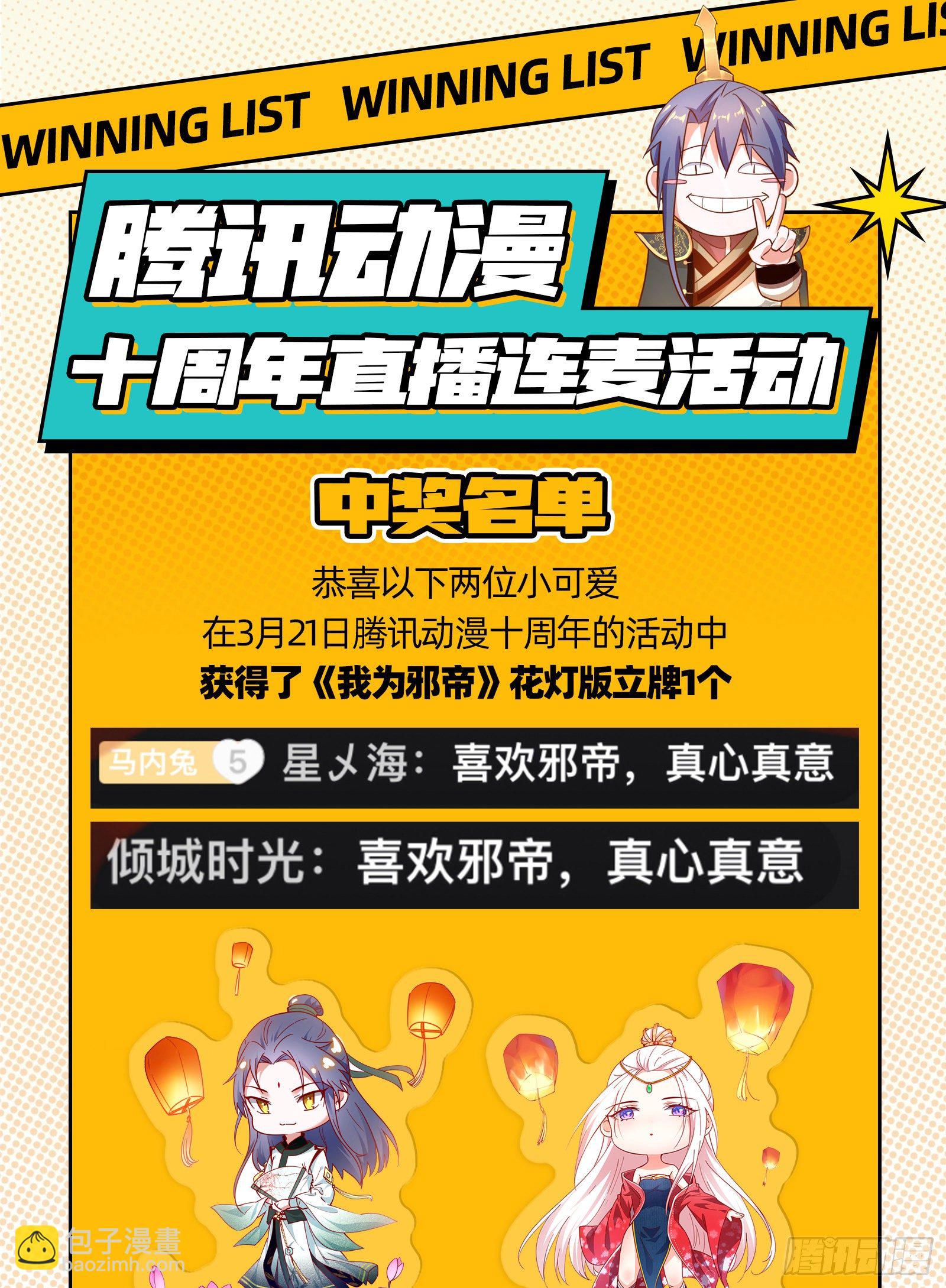 我为邪帝 - 打包带走(4/4) - 6