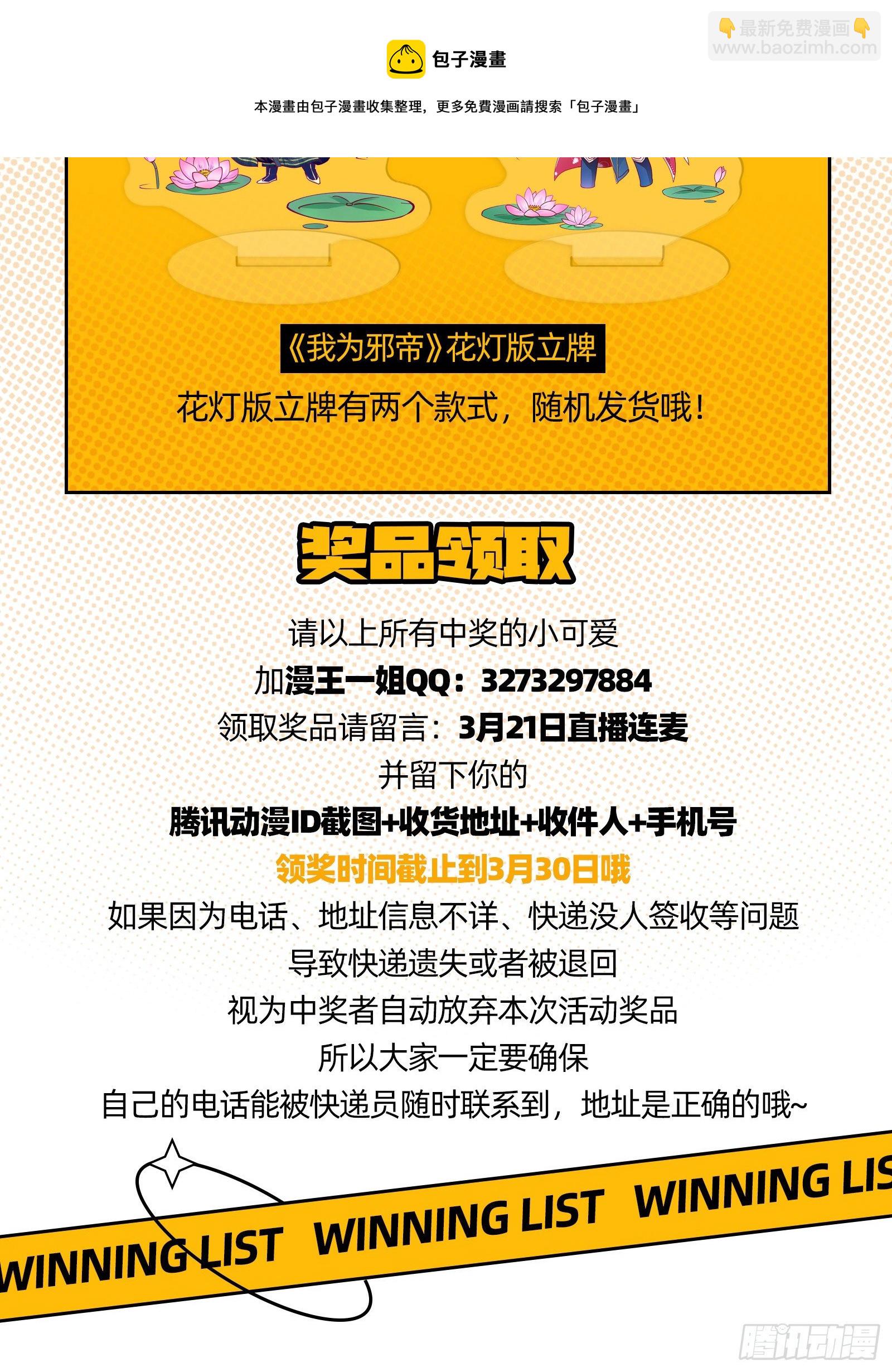 我为邪帝 - 打包带走(4/4) - 7