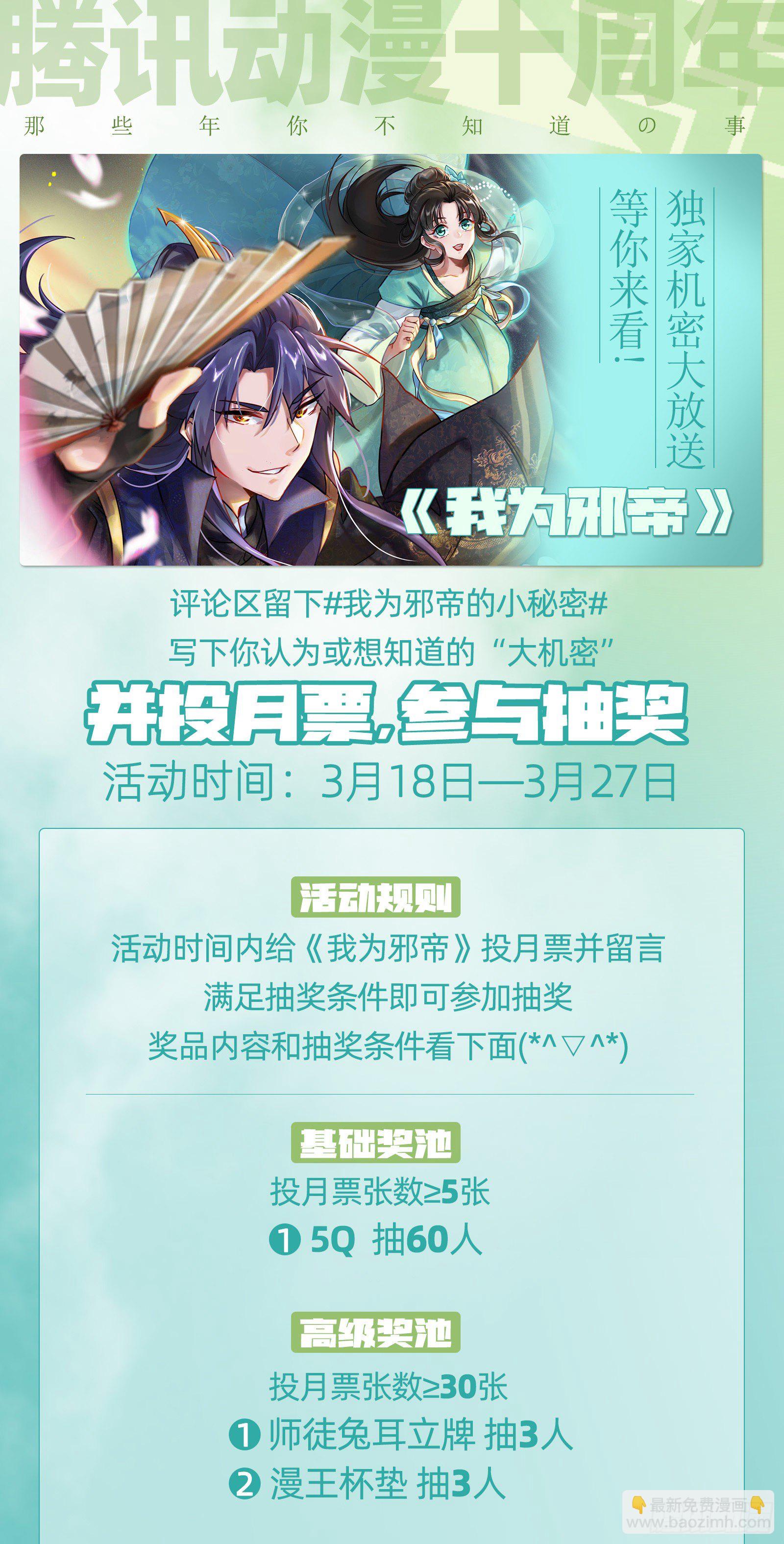 我为邪帝 - 打包带走(4/4) - 1