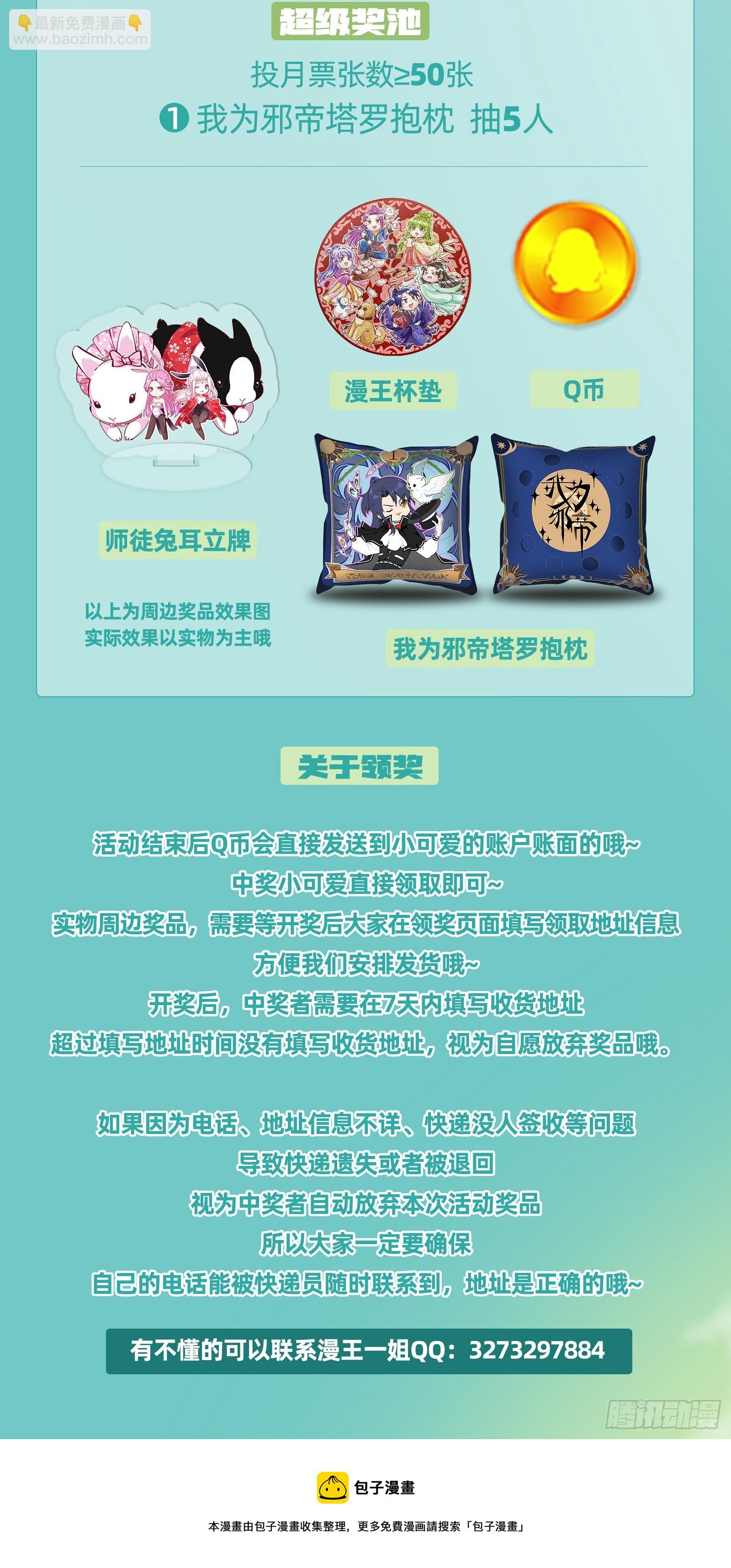 我为邪帝 - 打包带走(4/4) - 2