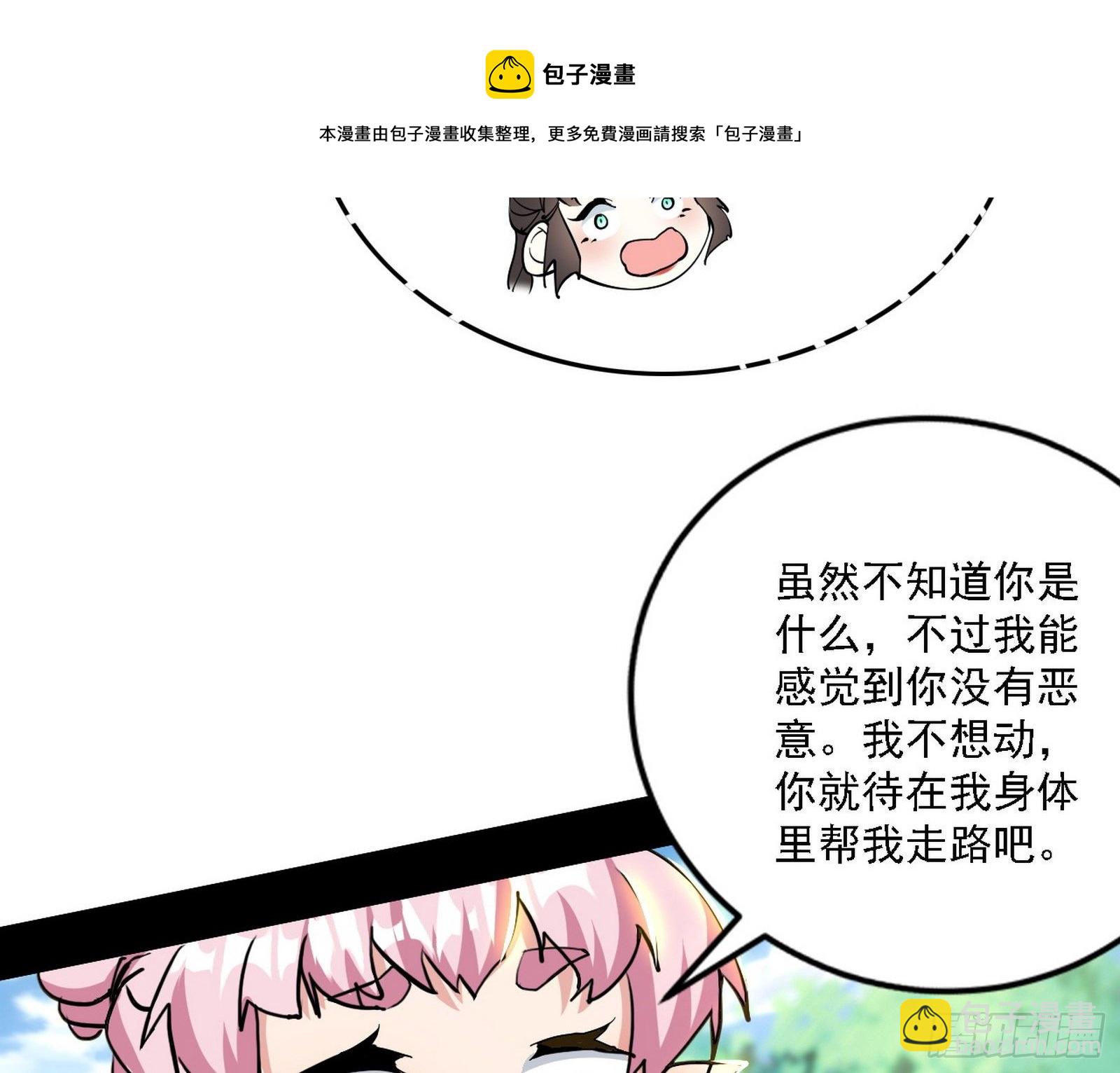 我为邪帝 - 发现真相(2/3) - 3