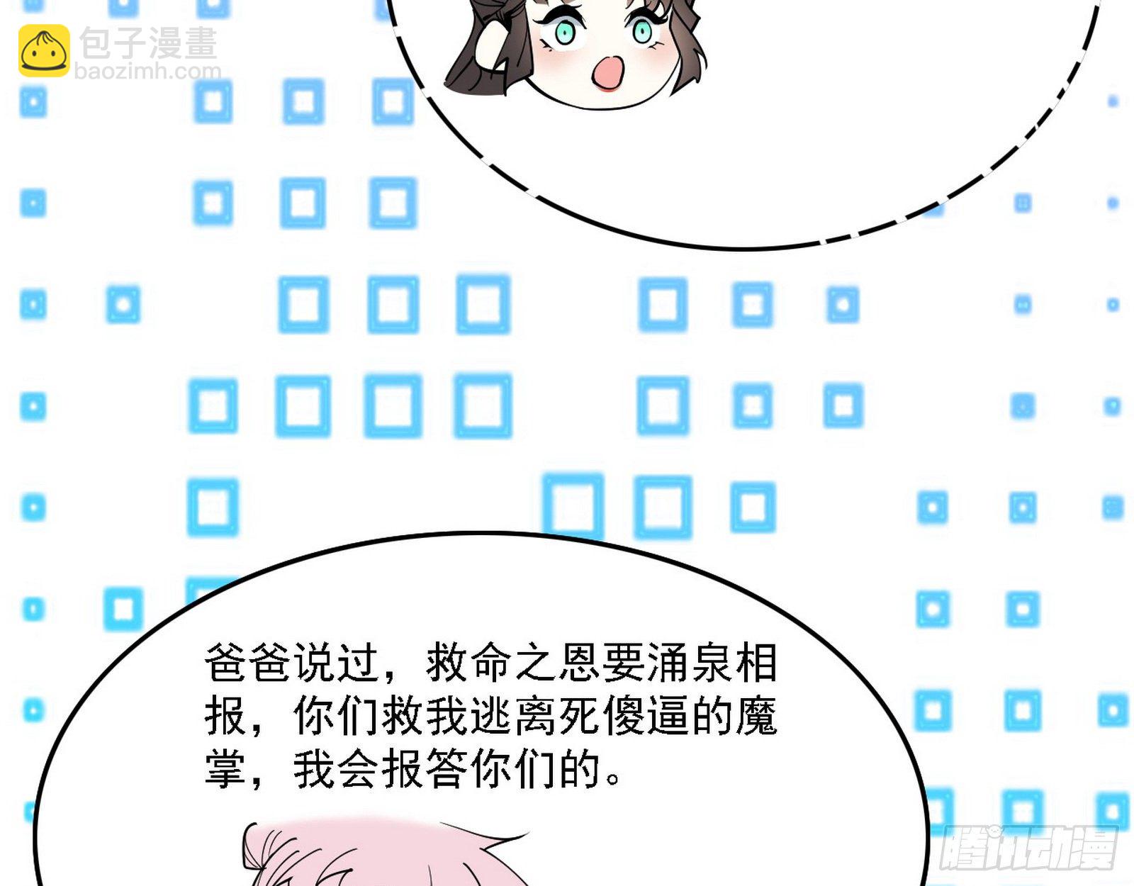 我为邪帝 - 发现真相(2/3) - 5