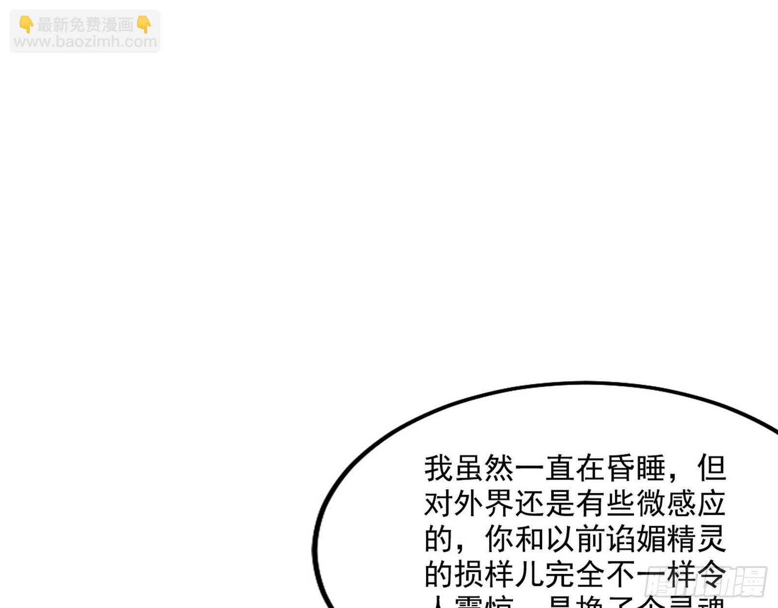 我为邪帝 - 发现真相(2/3) - 5